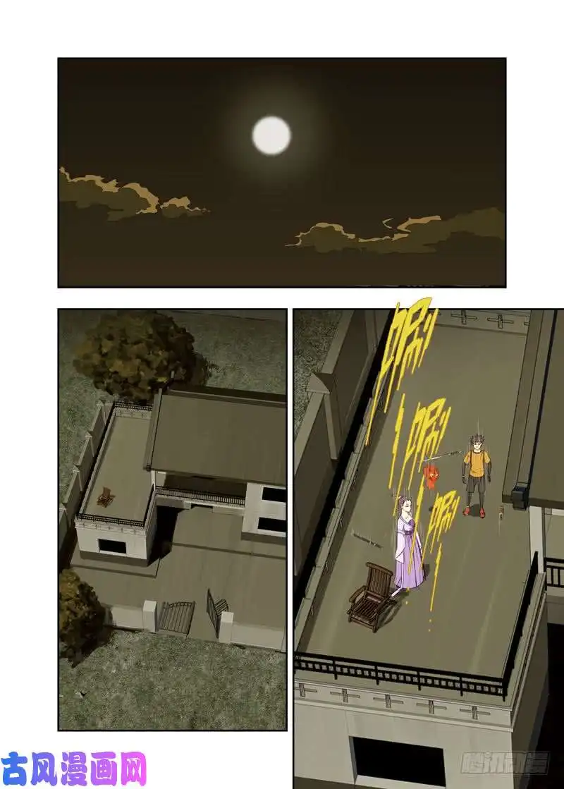 重瞳子天监司