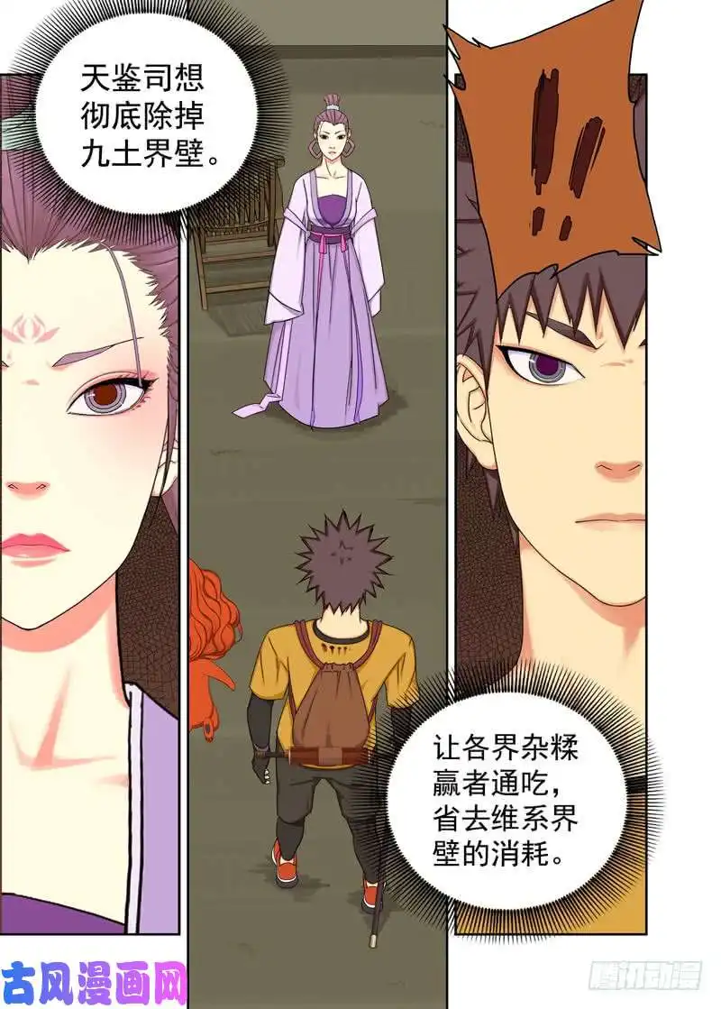 重瞳子天监司