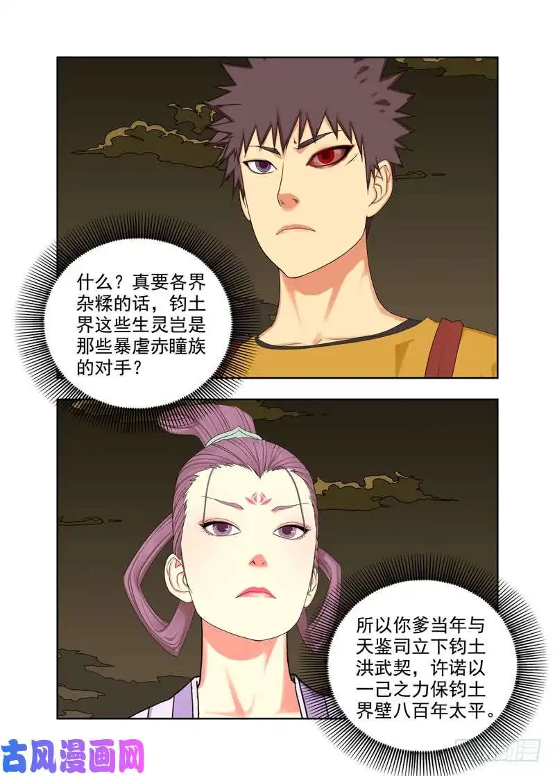 重瞳子圣媪