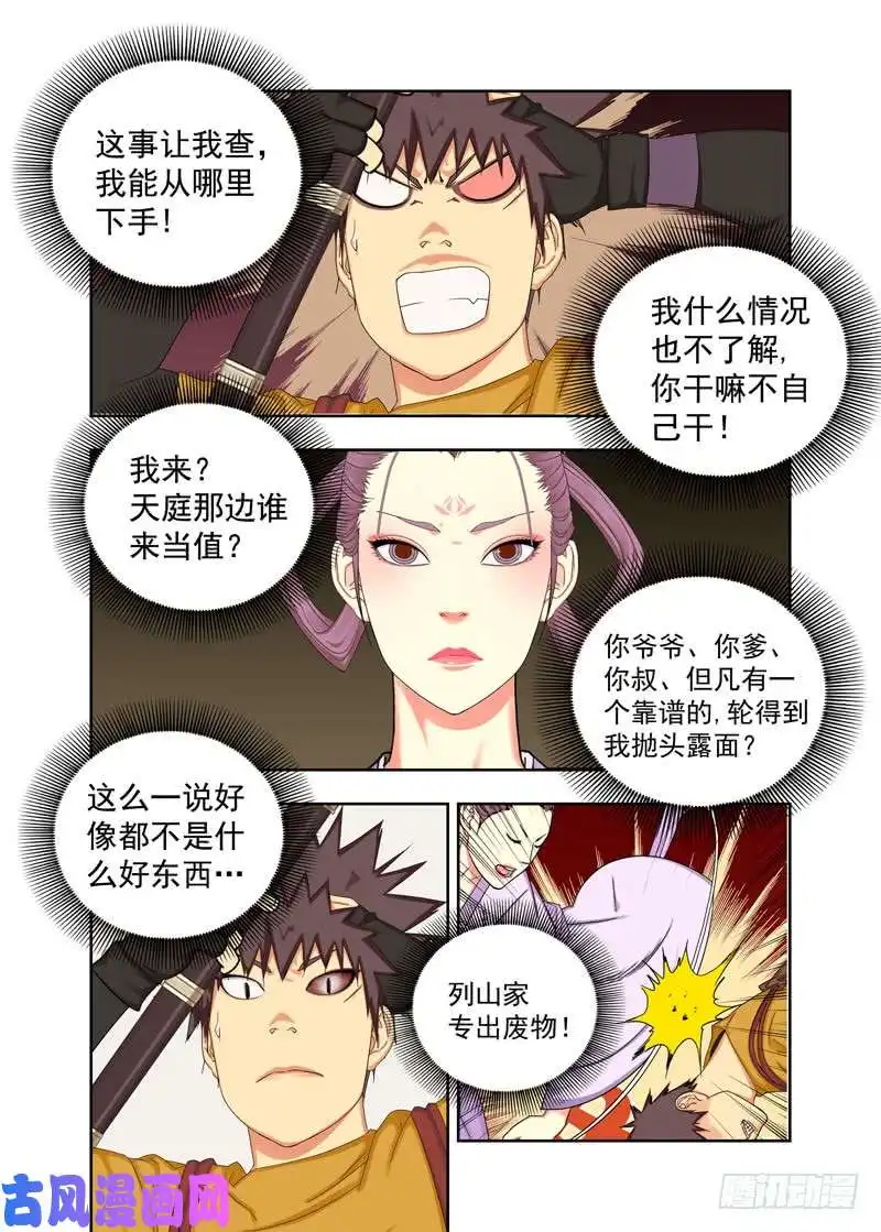 重瞳子圣媪