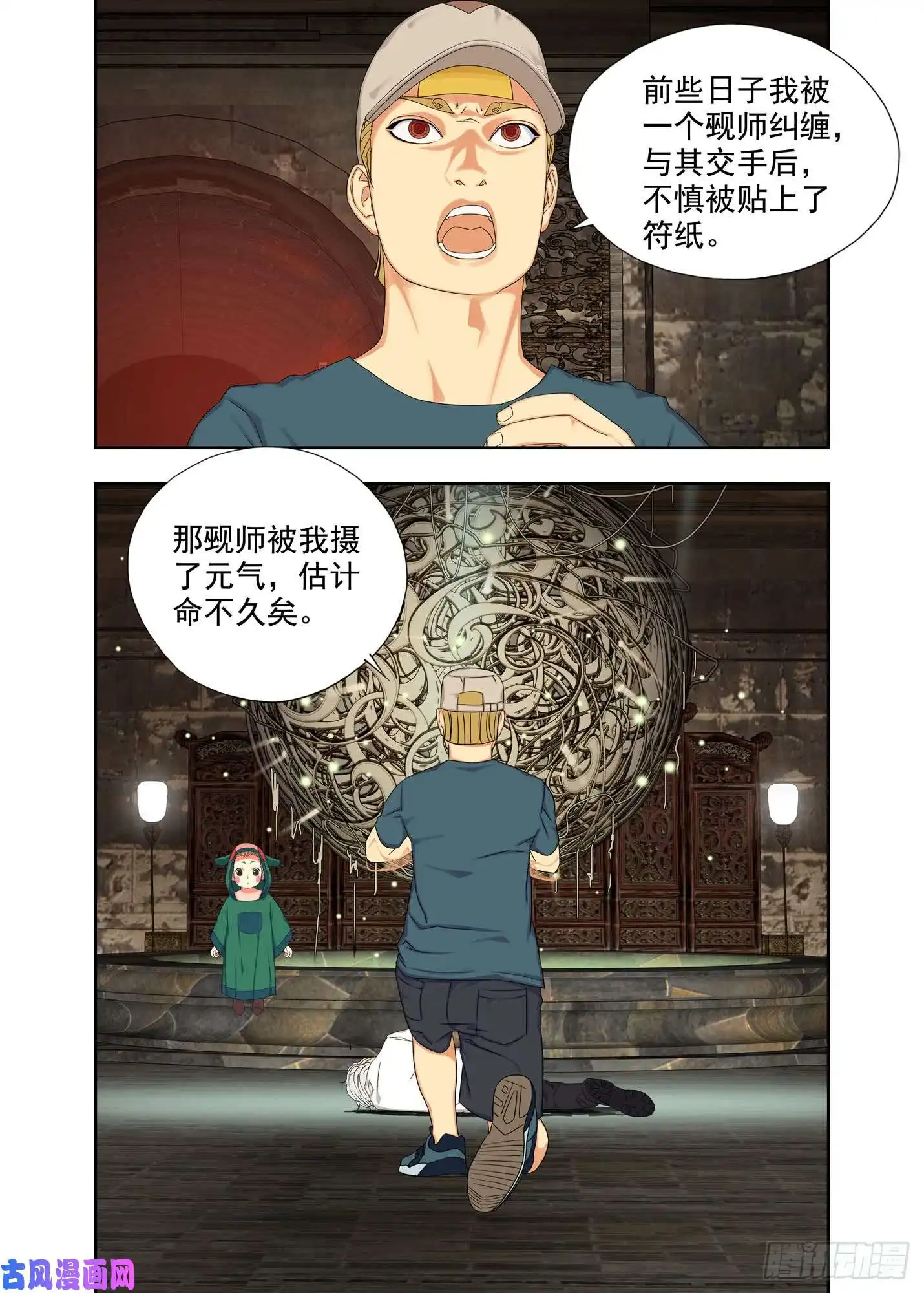重瞳子觋师
