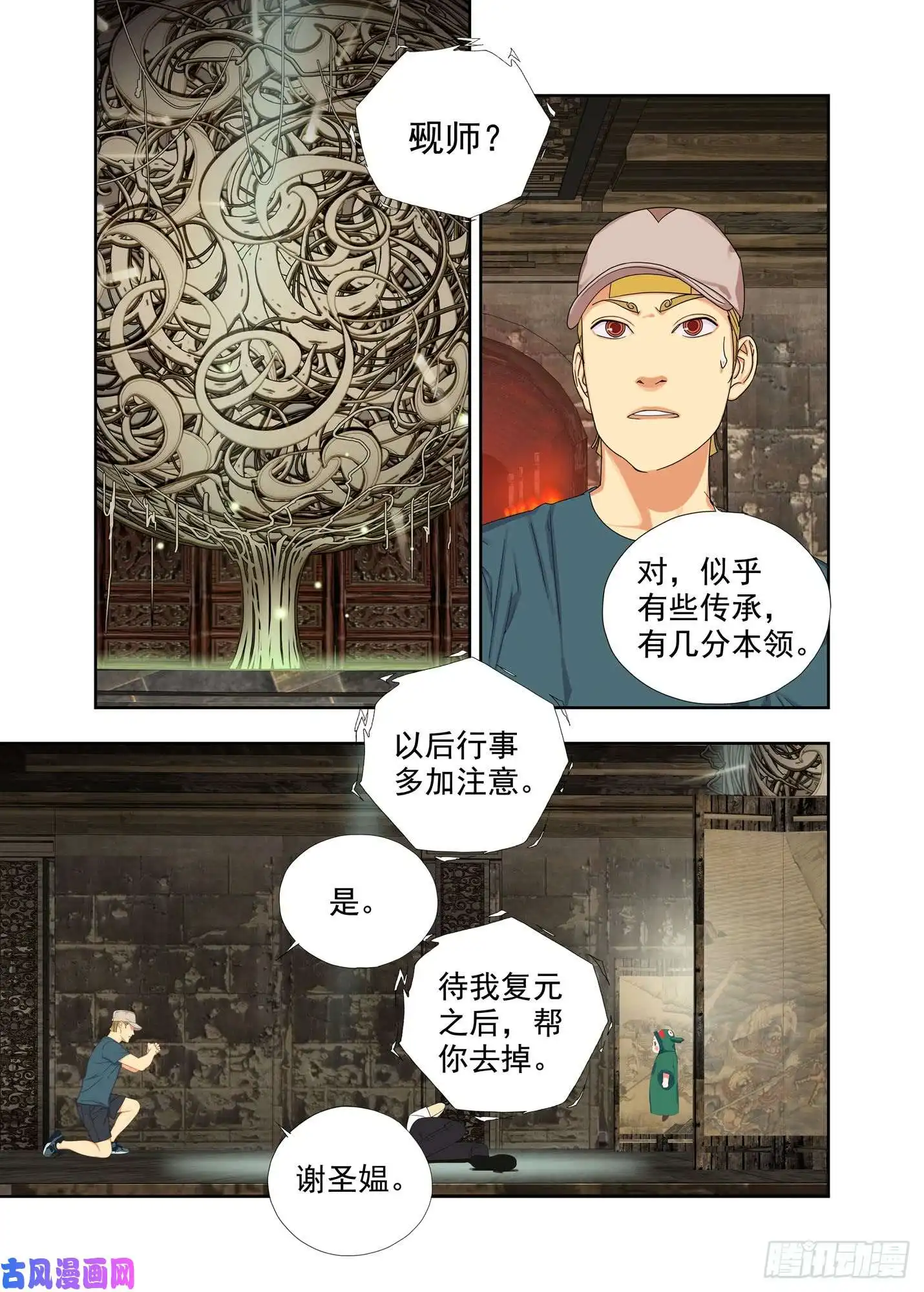 重瞳子觋师
