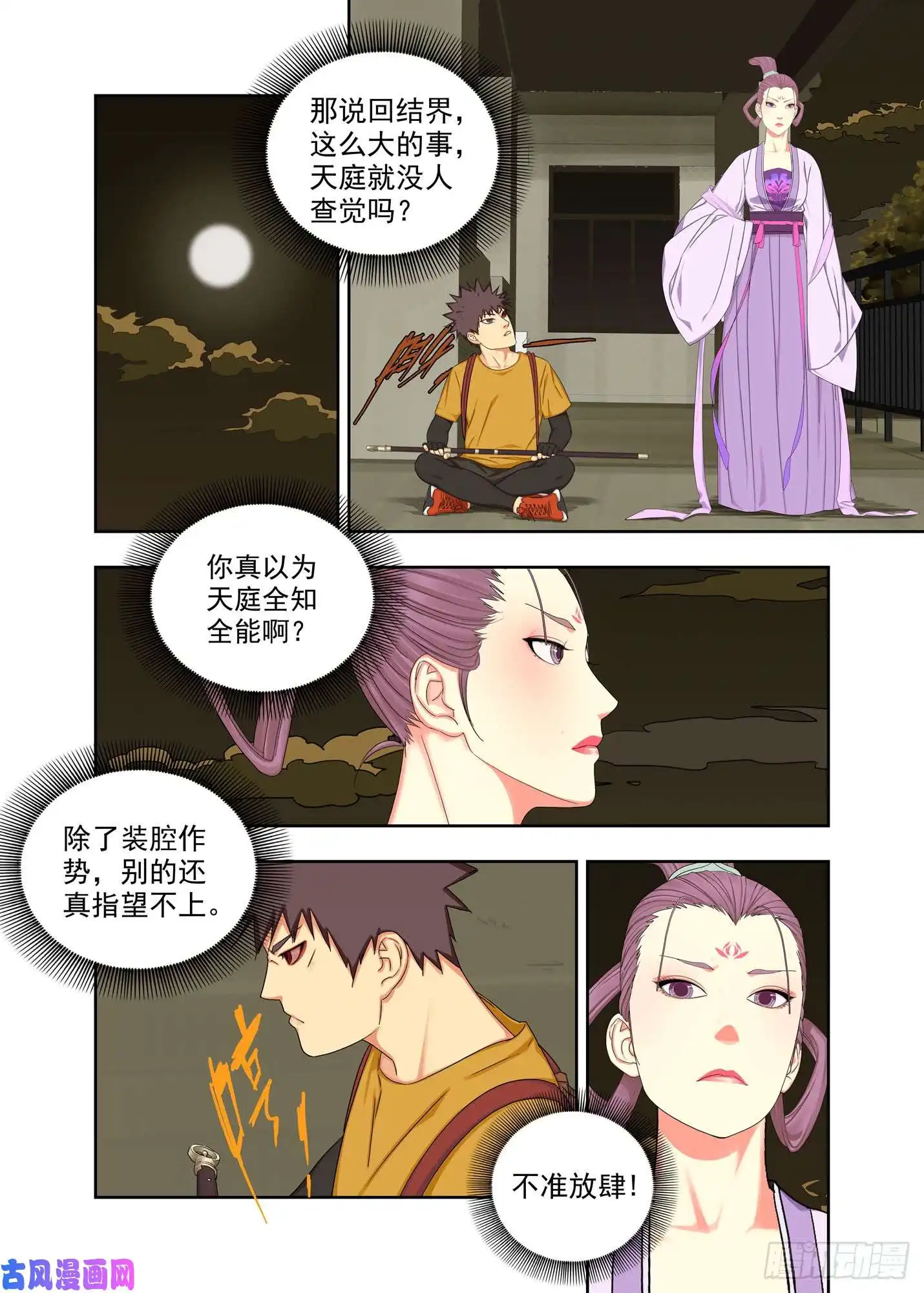 重瞳子觋师