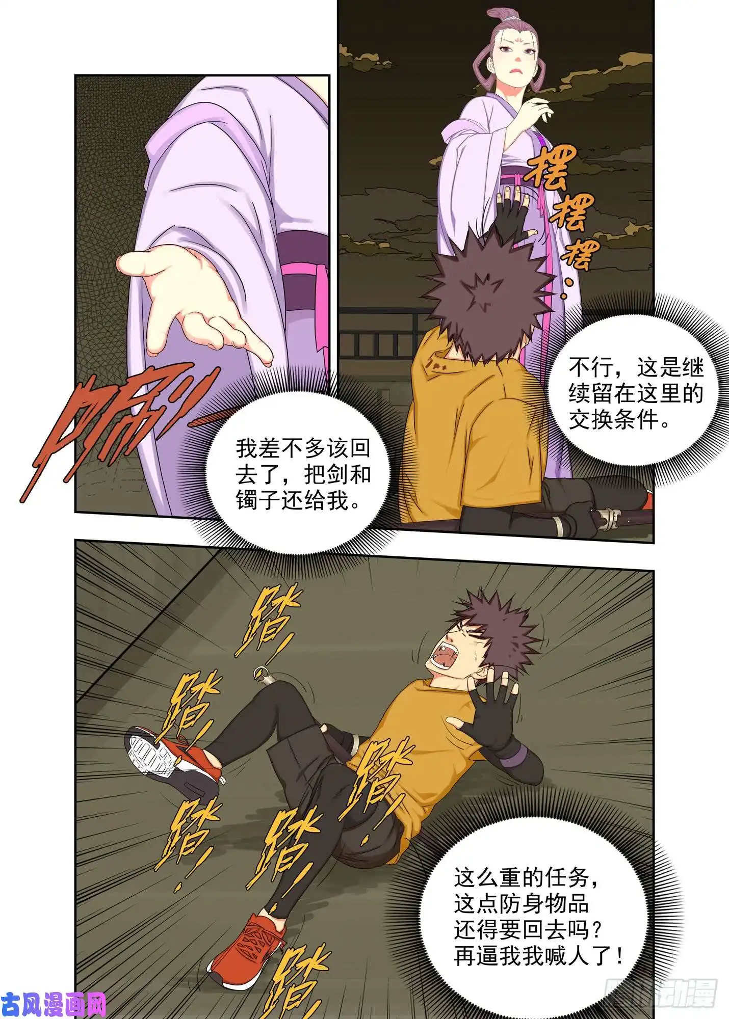 重瞳子觋师