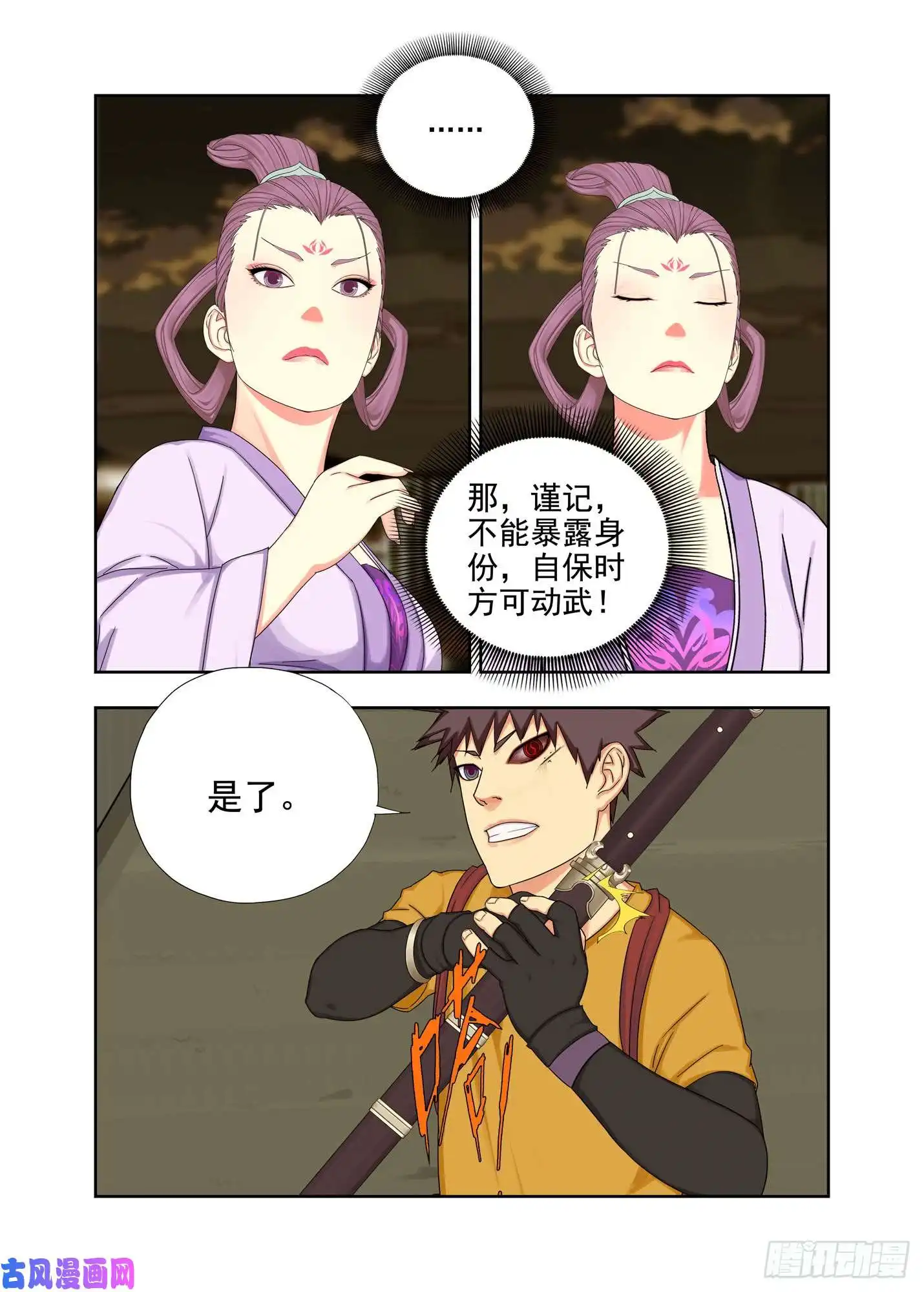 重瞳子觋师