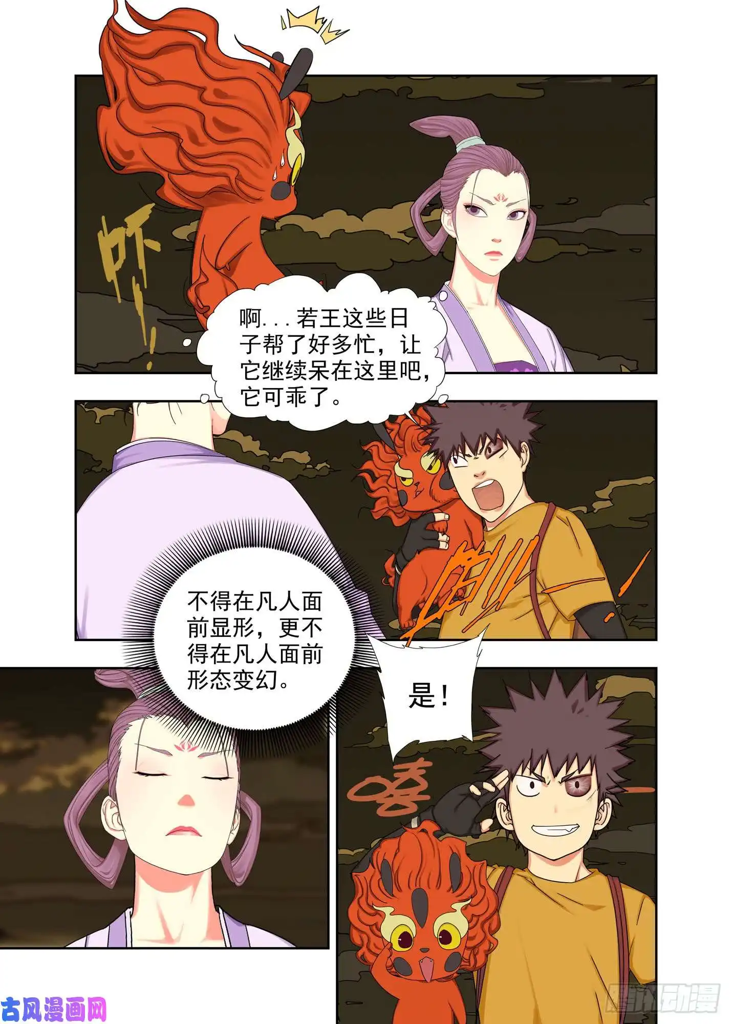 重瞳子觋师
