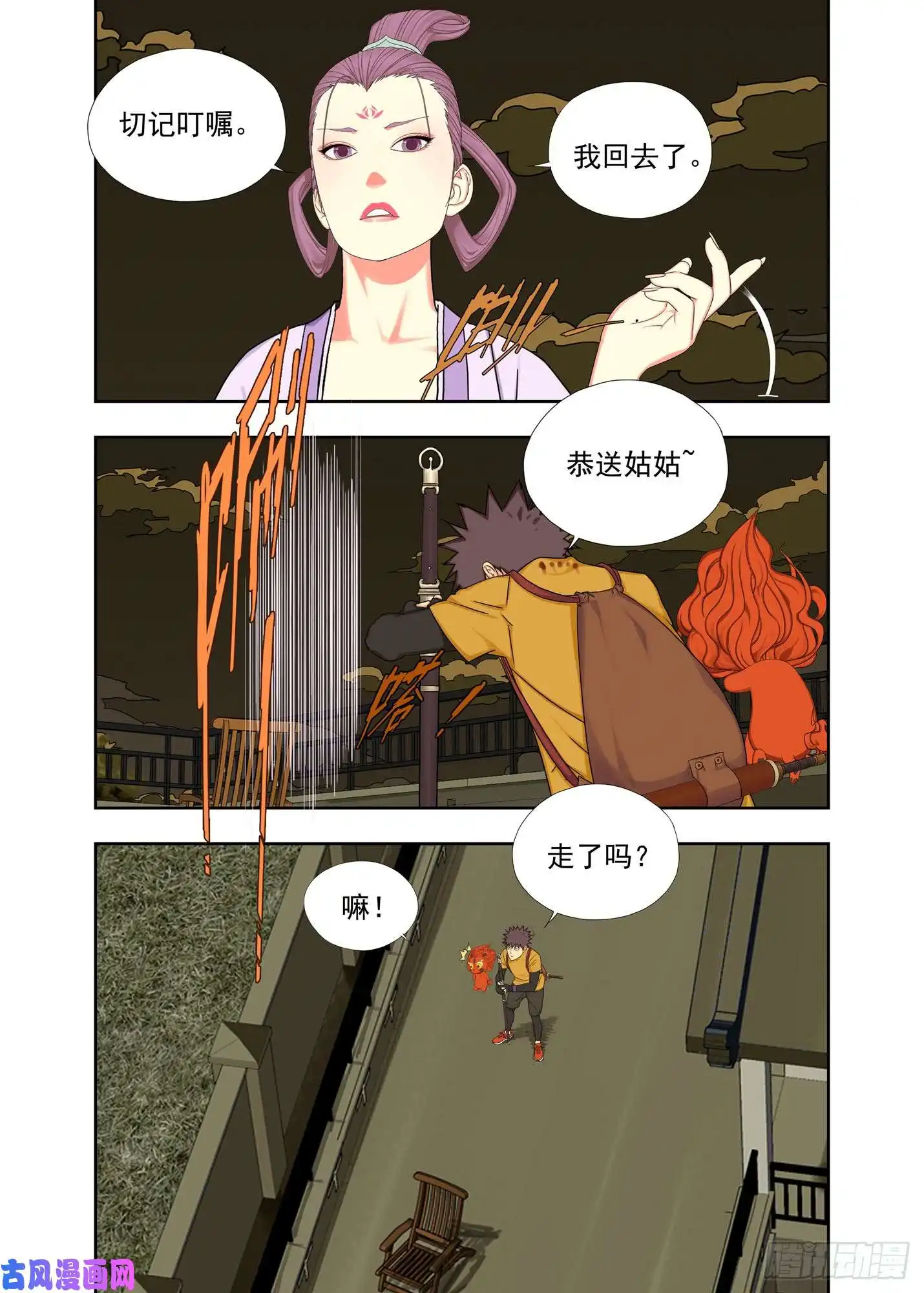 重瞳子觋师