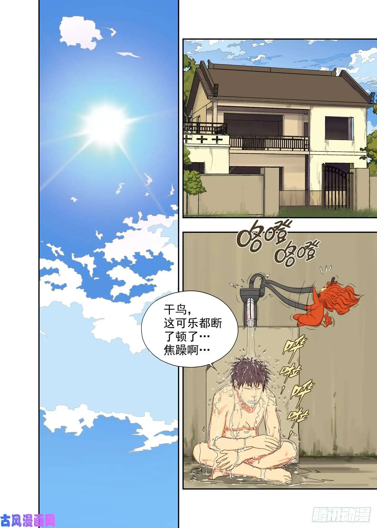 重瞳子寻找三秃子