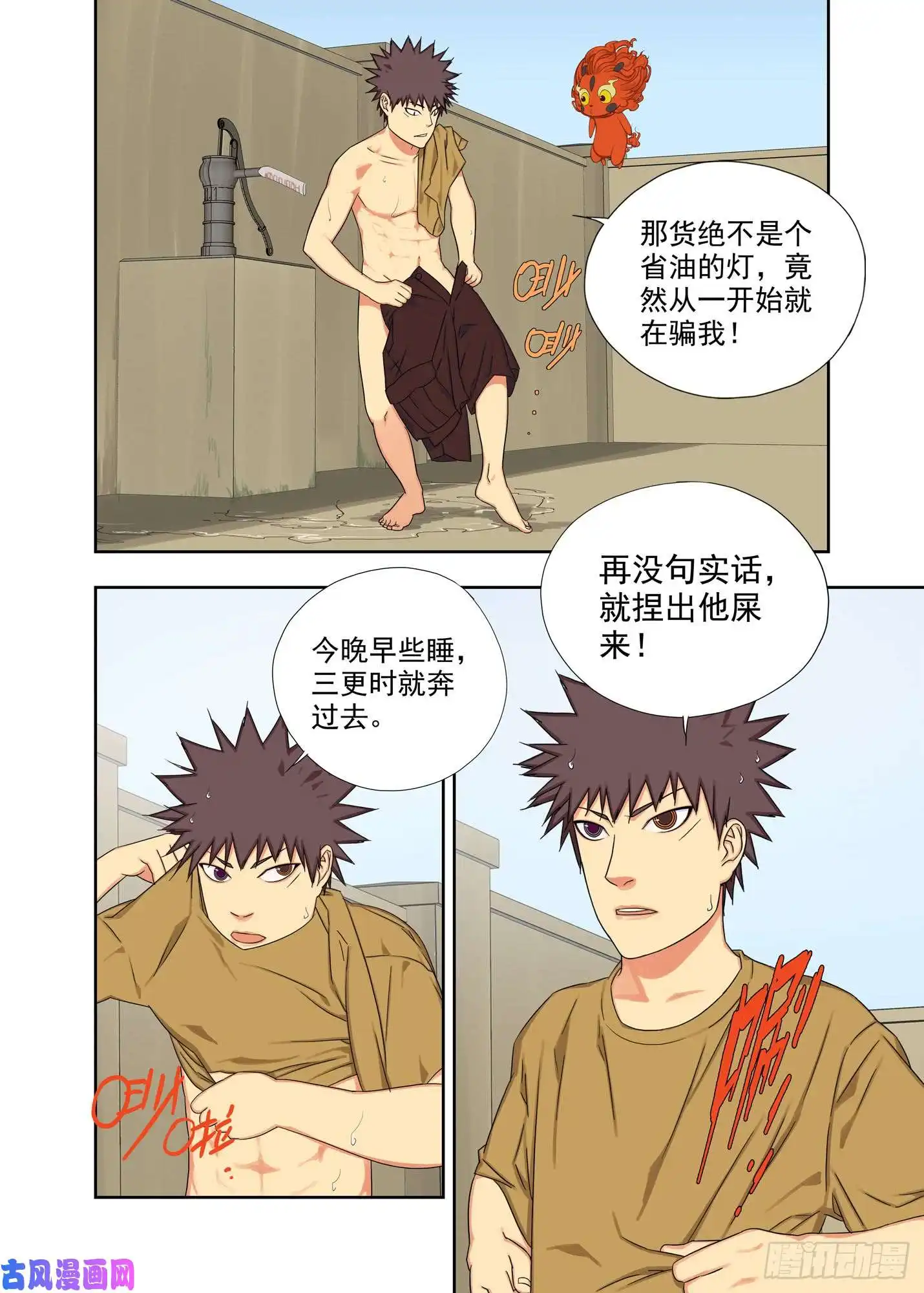 重瞳子寻找三秃子