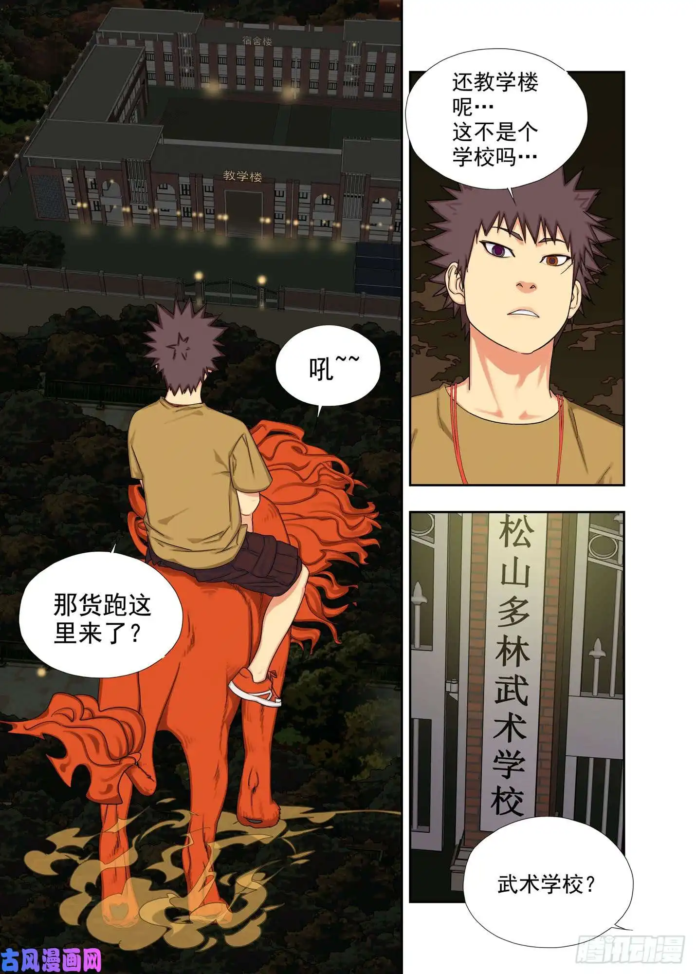 重瞳子寻找三秃子