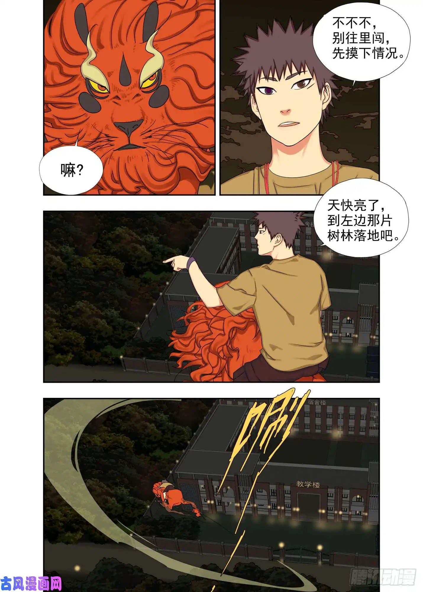 重瞳子寻找三秃子