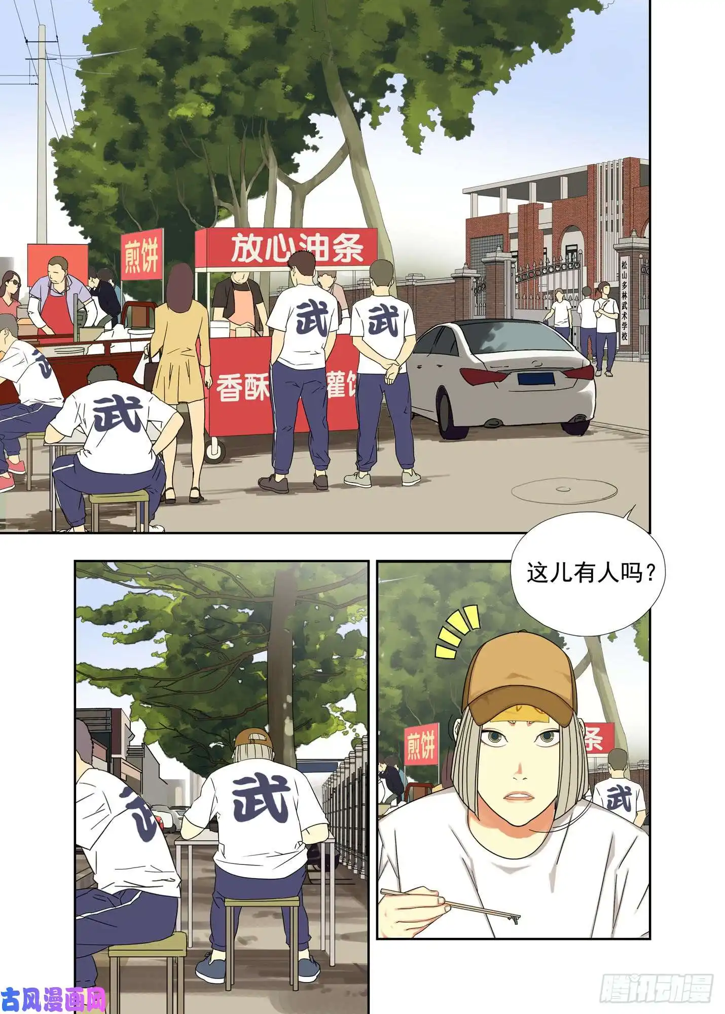 重瞳子寻找三秃子