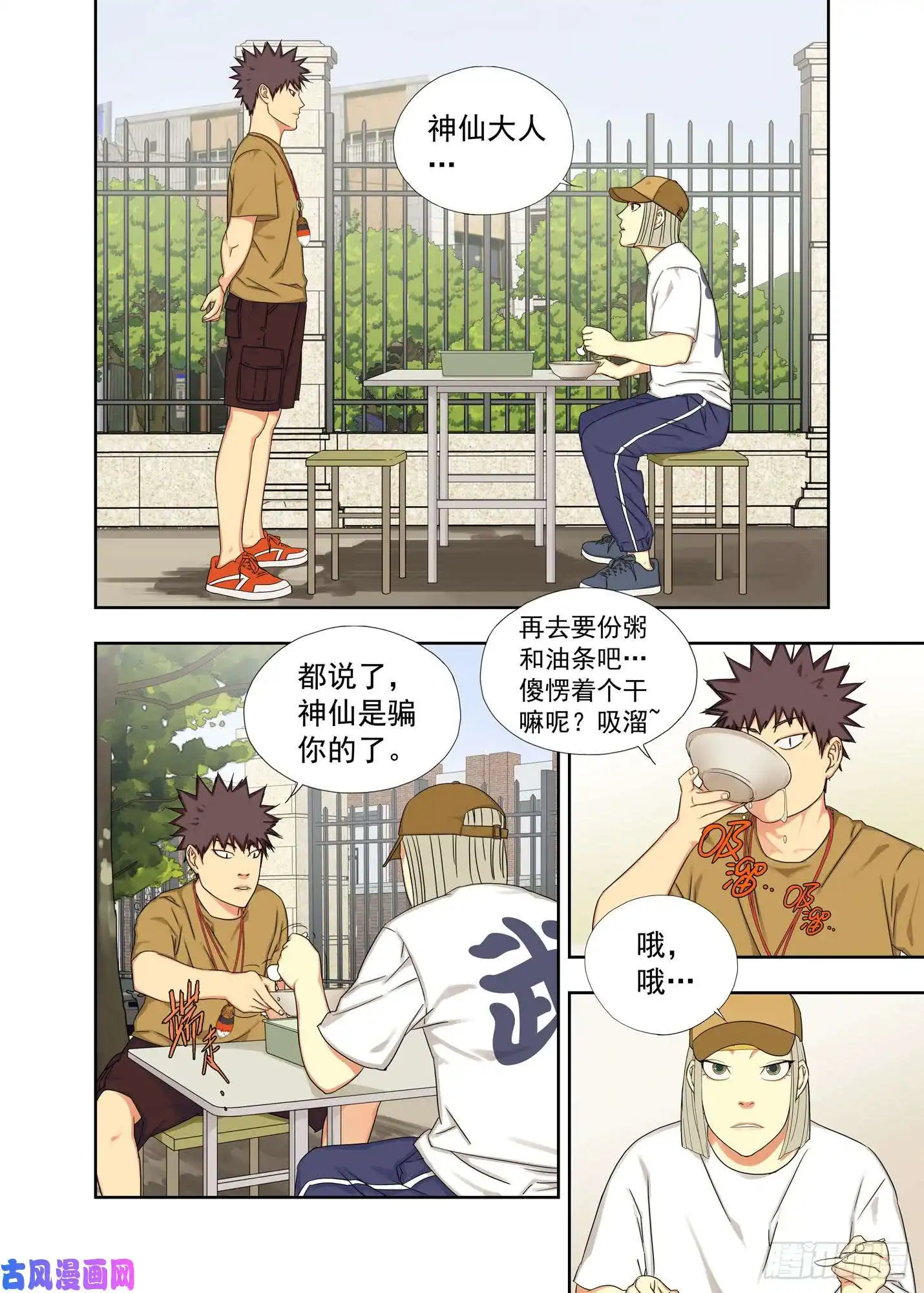 重瞳子寻找三秃子