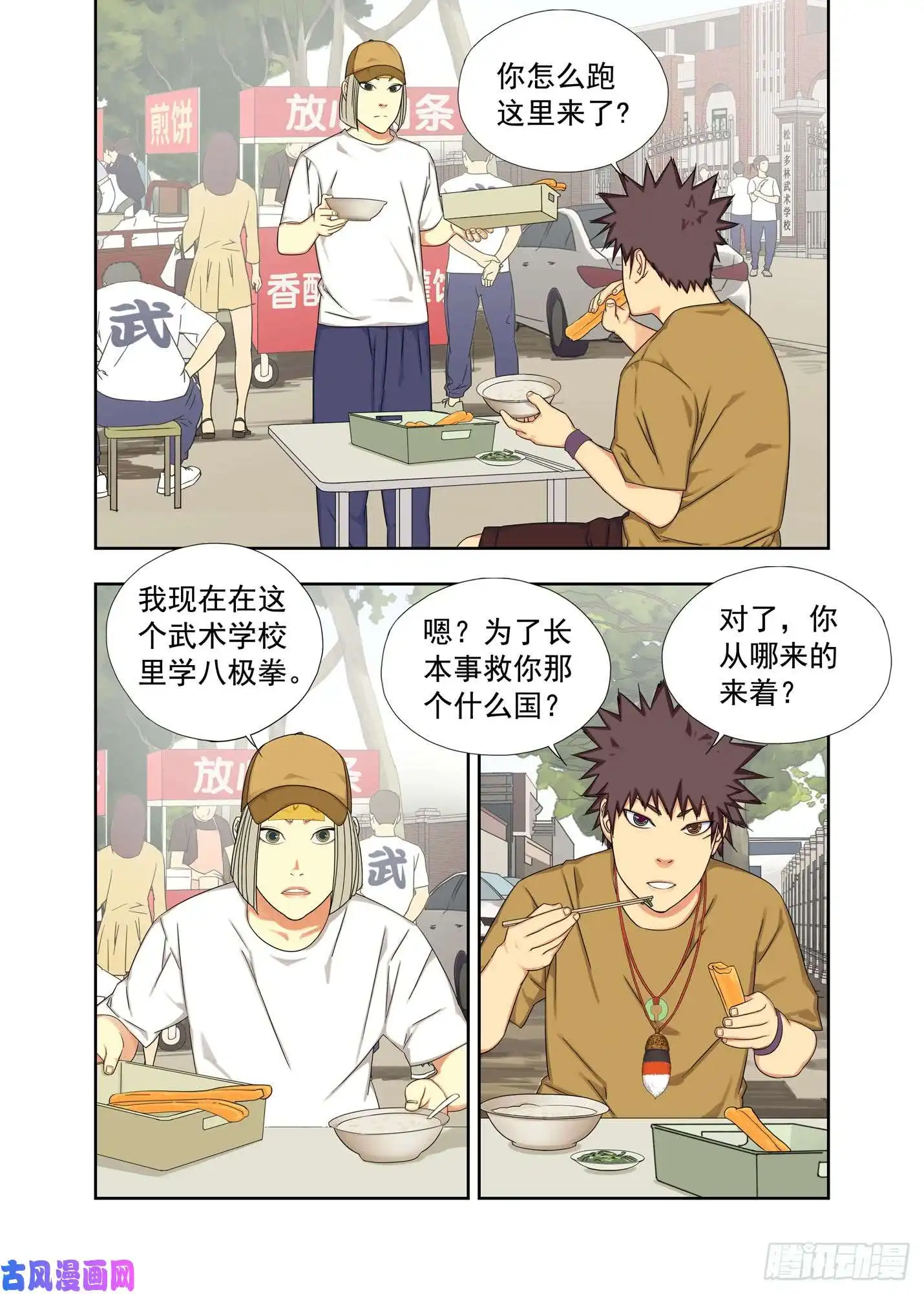 重瞳子寻找三秃子
