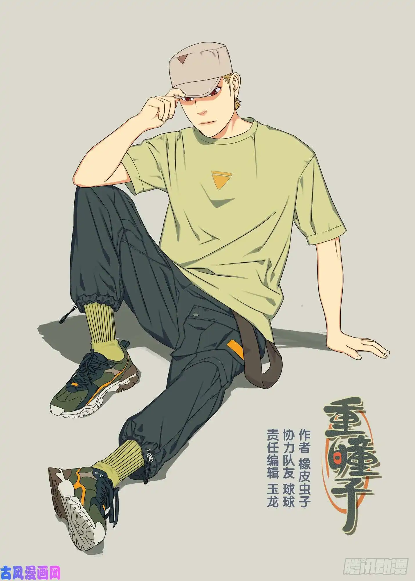 重瞳子星斑