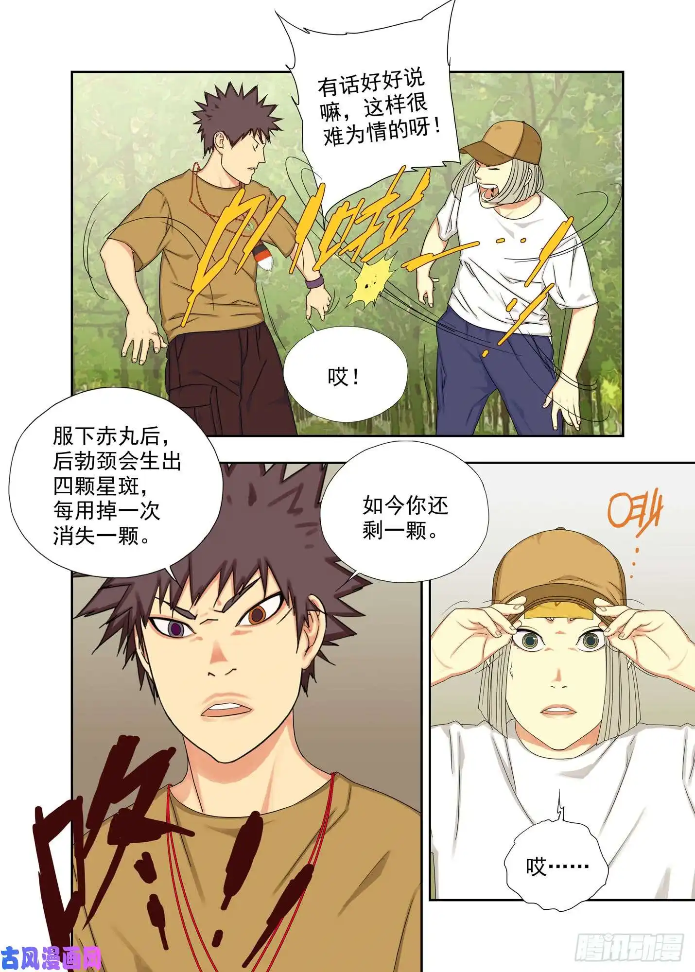 重瞳子星斑
