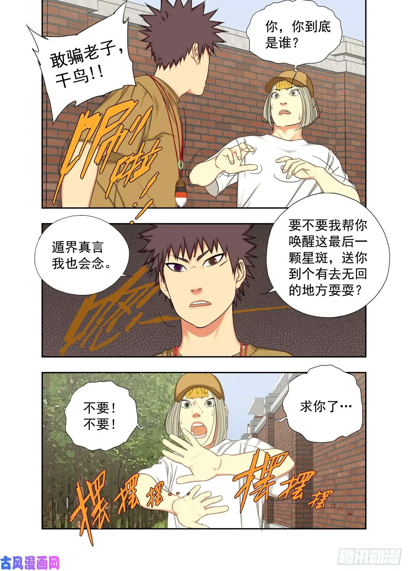 重瞳子星斑