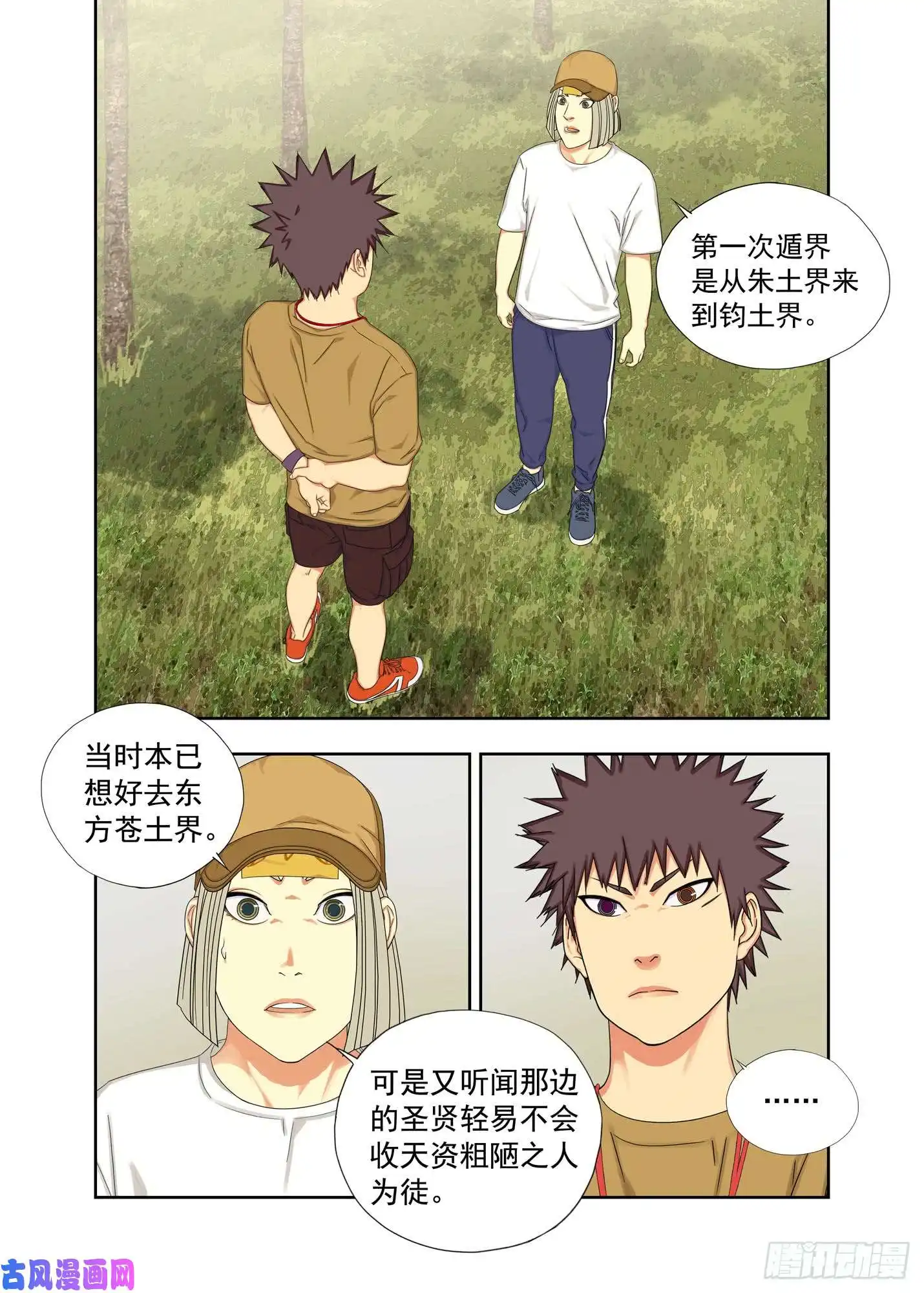 重瞳子社会青年