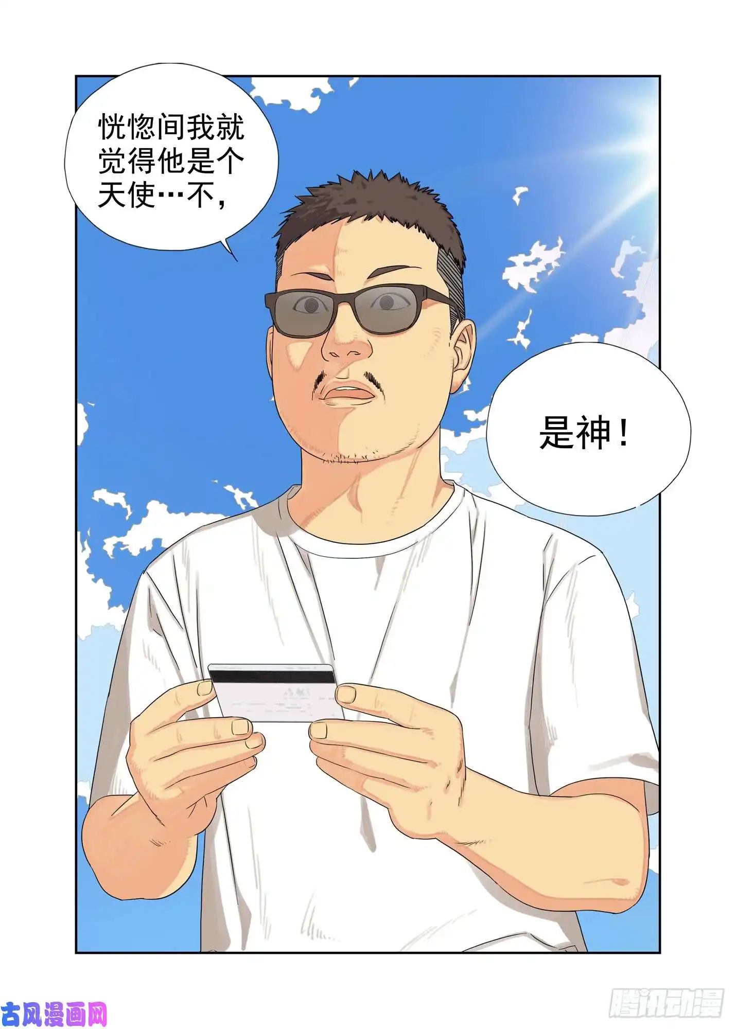 重瞳子天使