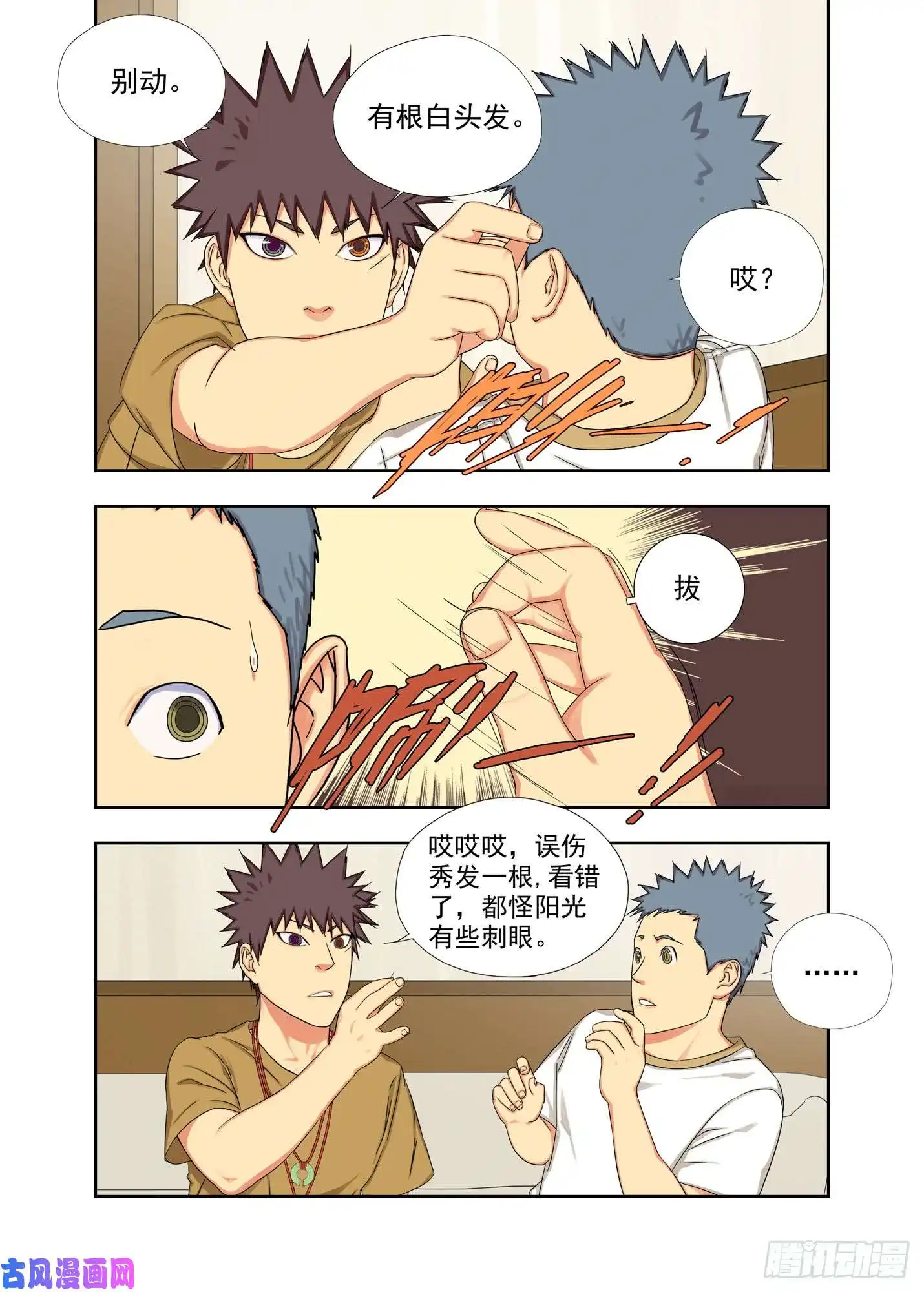 重瞳子头发