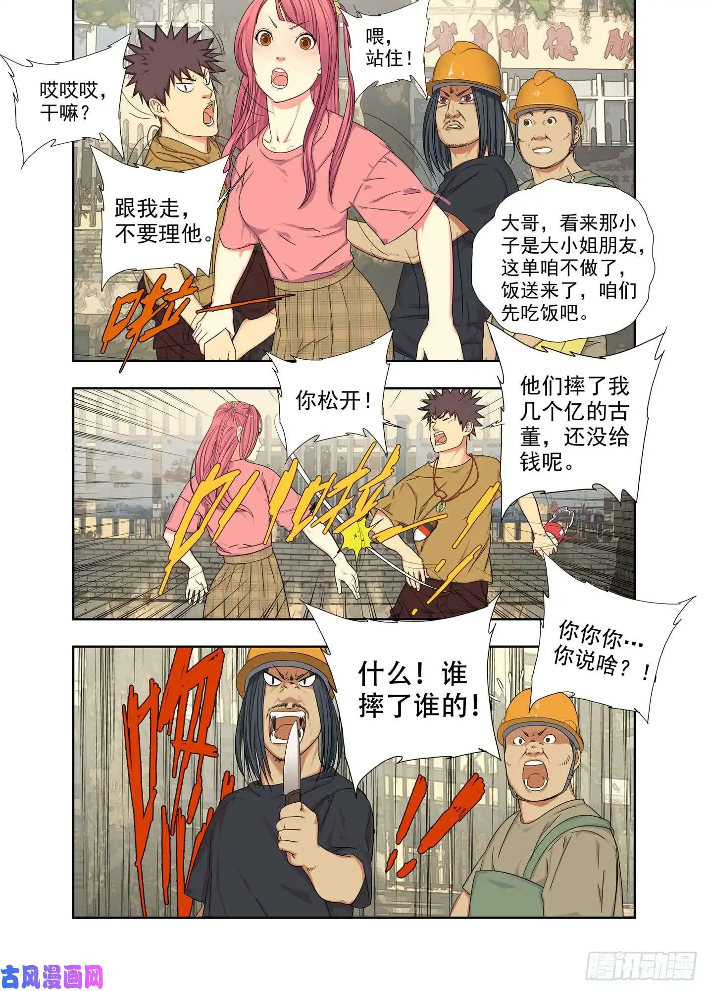 重瞳子豪横