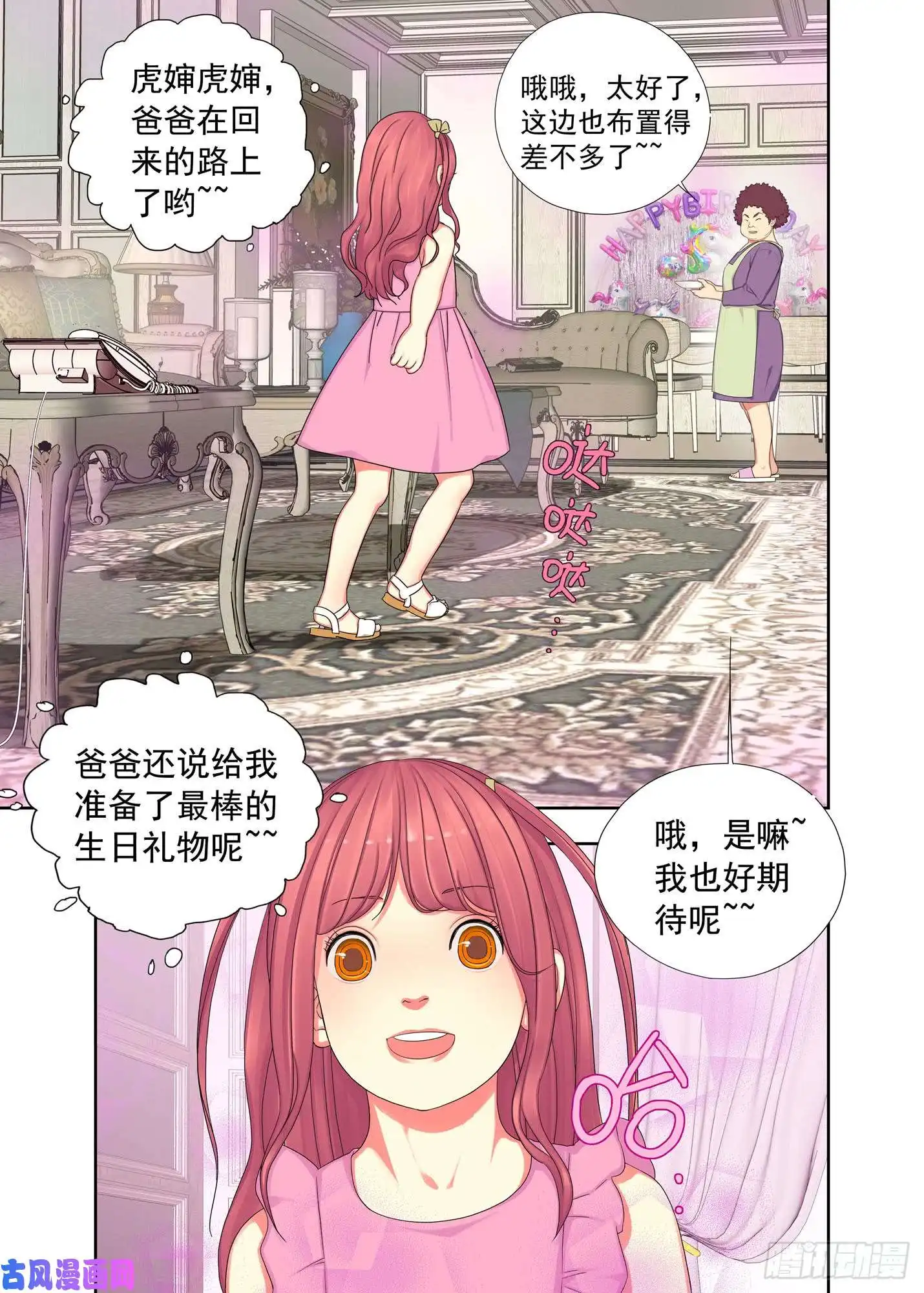 重瞳子生日礼物