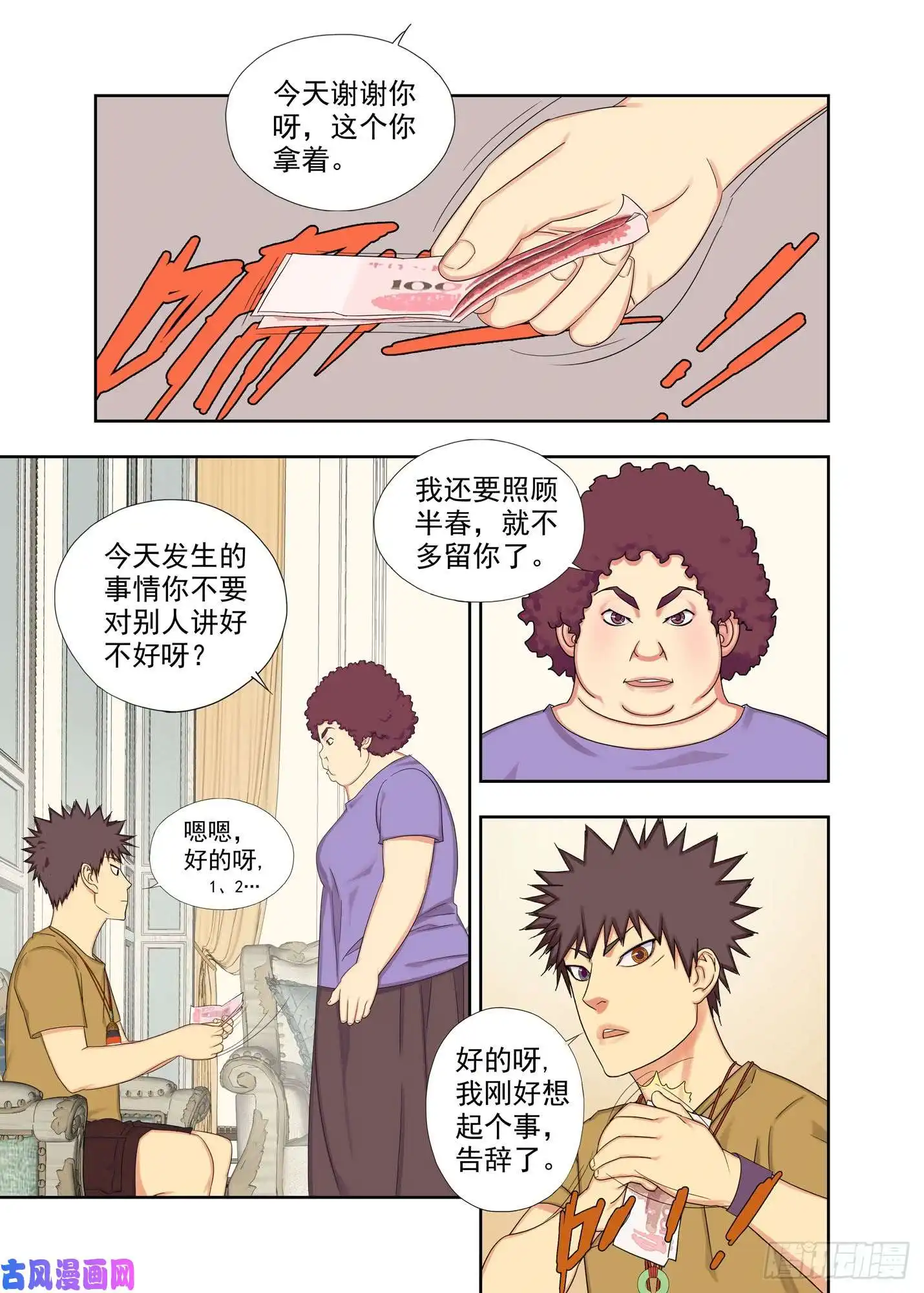 重瞳子中奖了
