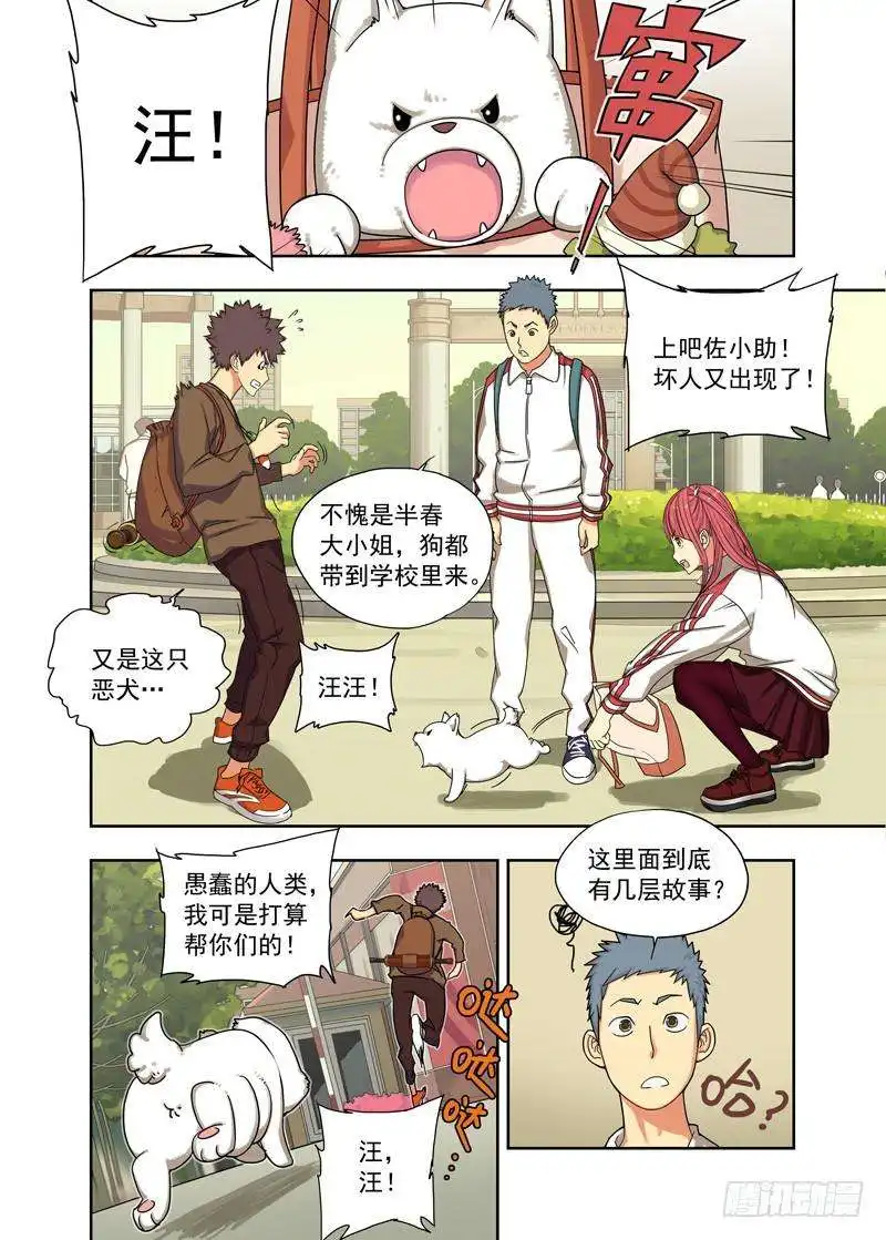 重瞳子再探续）