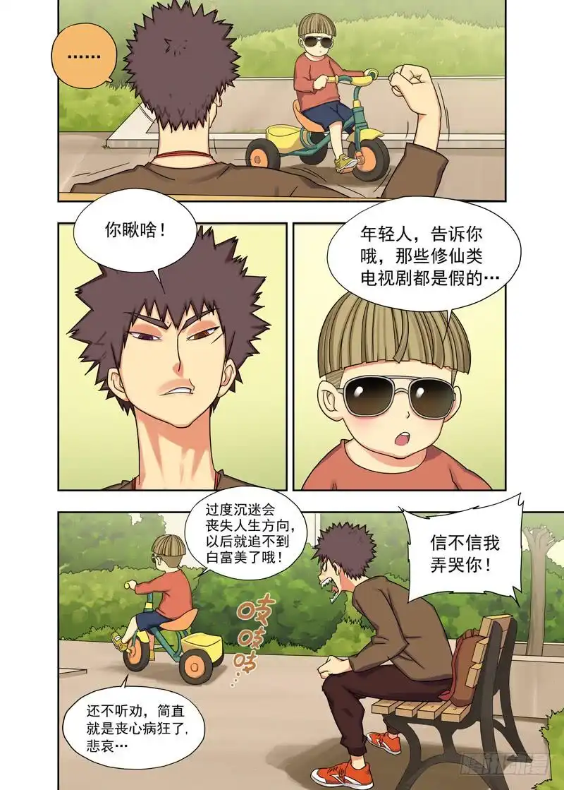 重瞳子来使续）