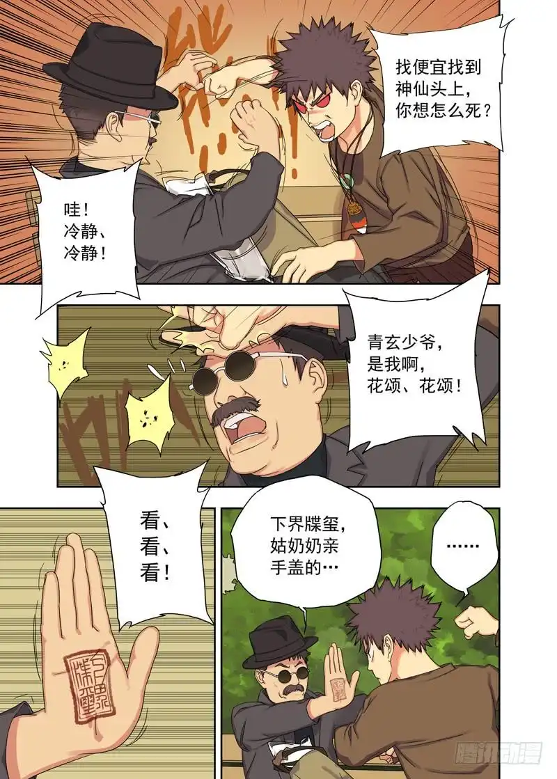 重瞳子来使续）