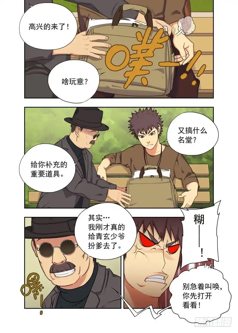 重瞳子来使续）