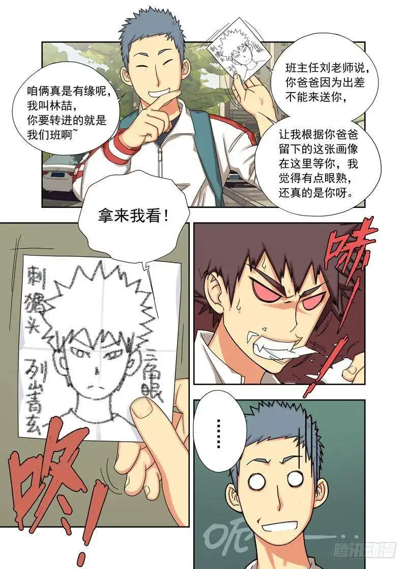 重瞳子身份续）