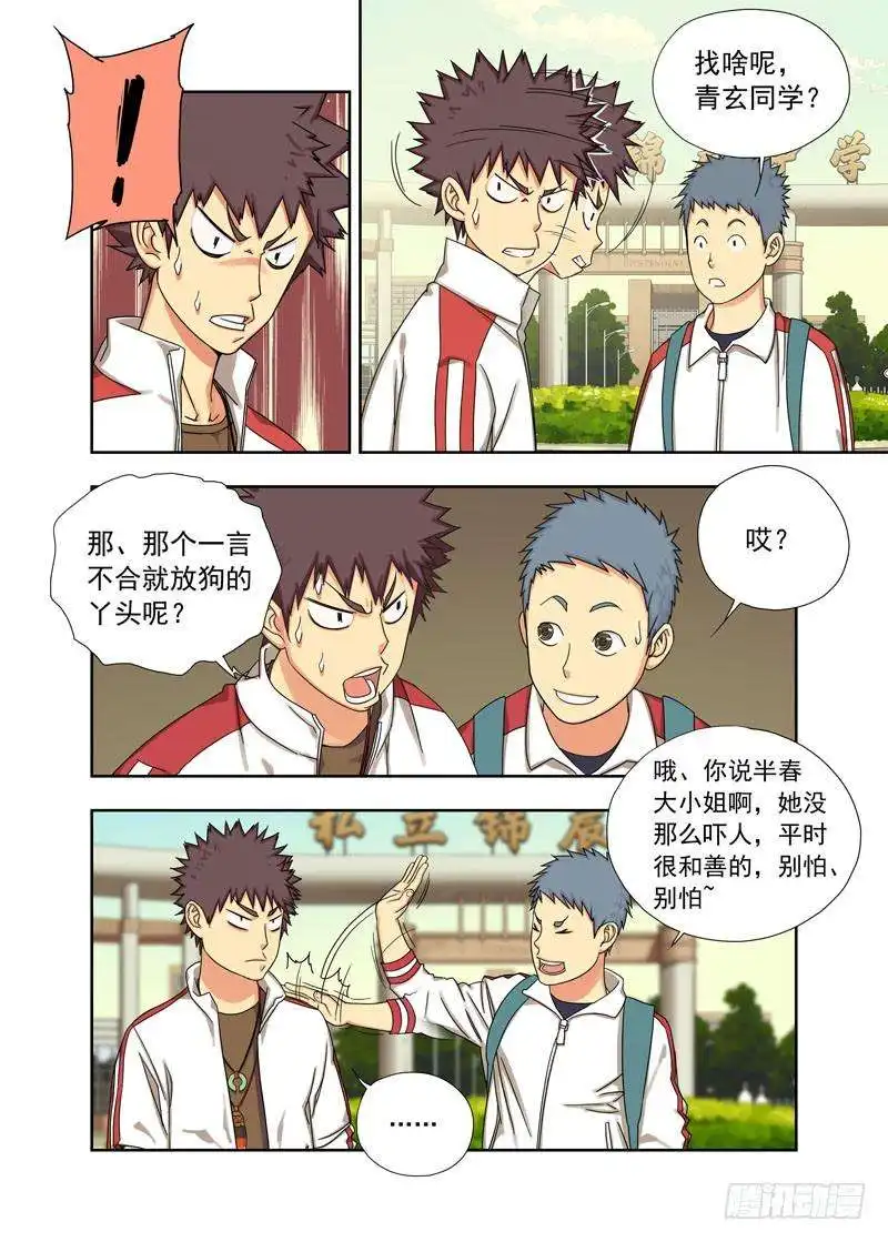 重瞳子身份续）