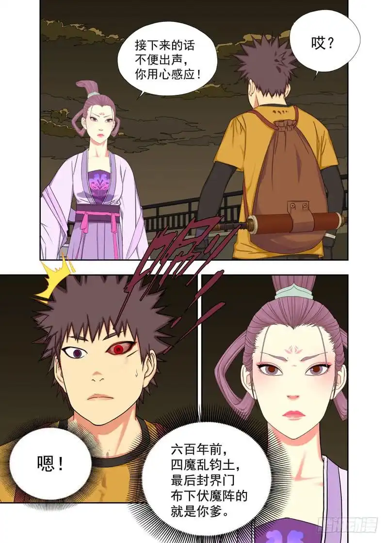 重瞳子天鉴司
