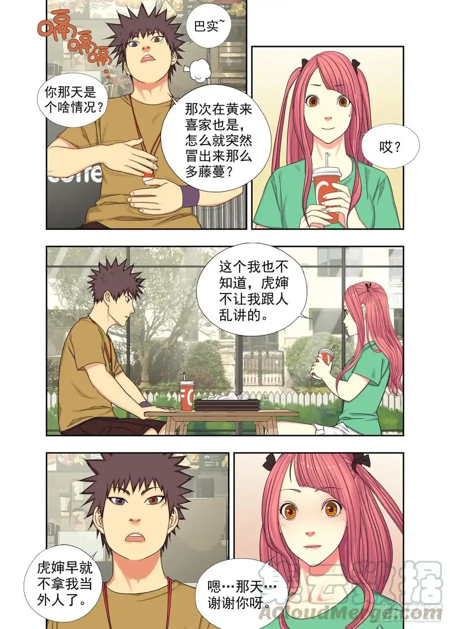 重瞳子过阴人