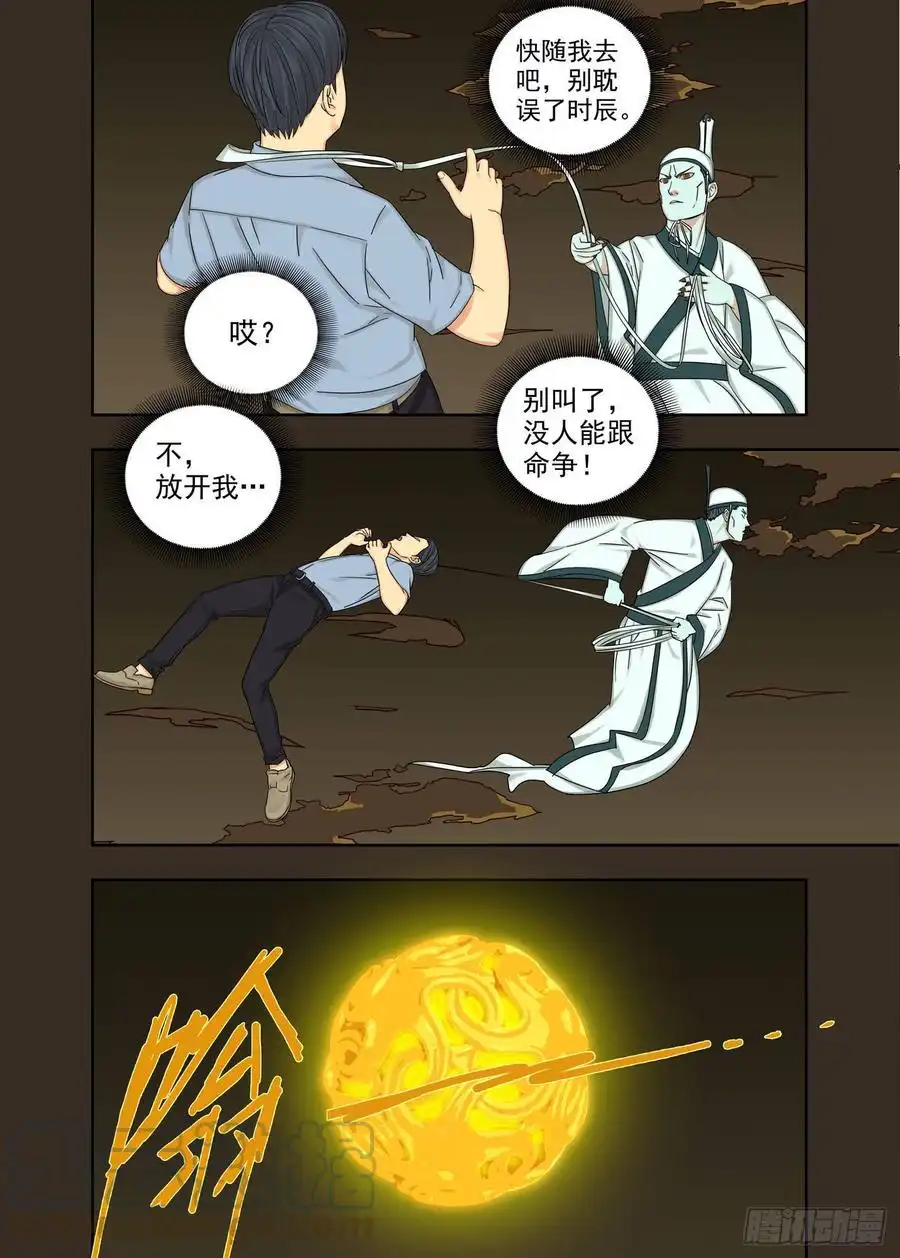 重瞳子介魂珠