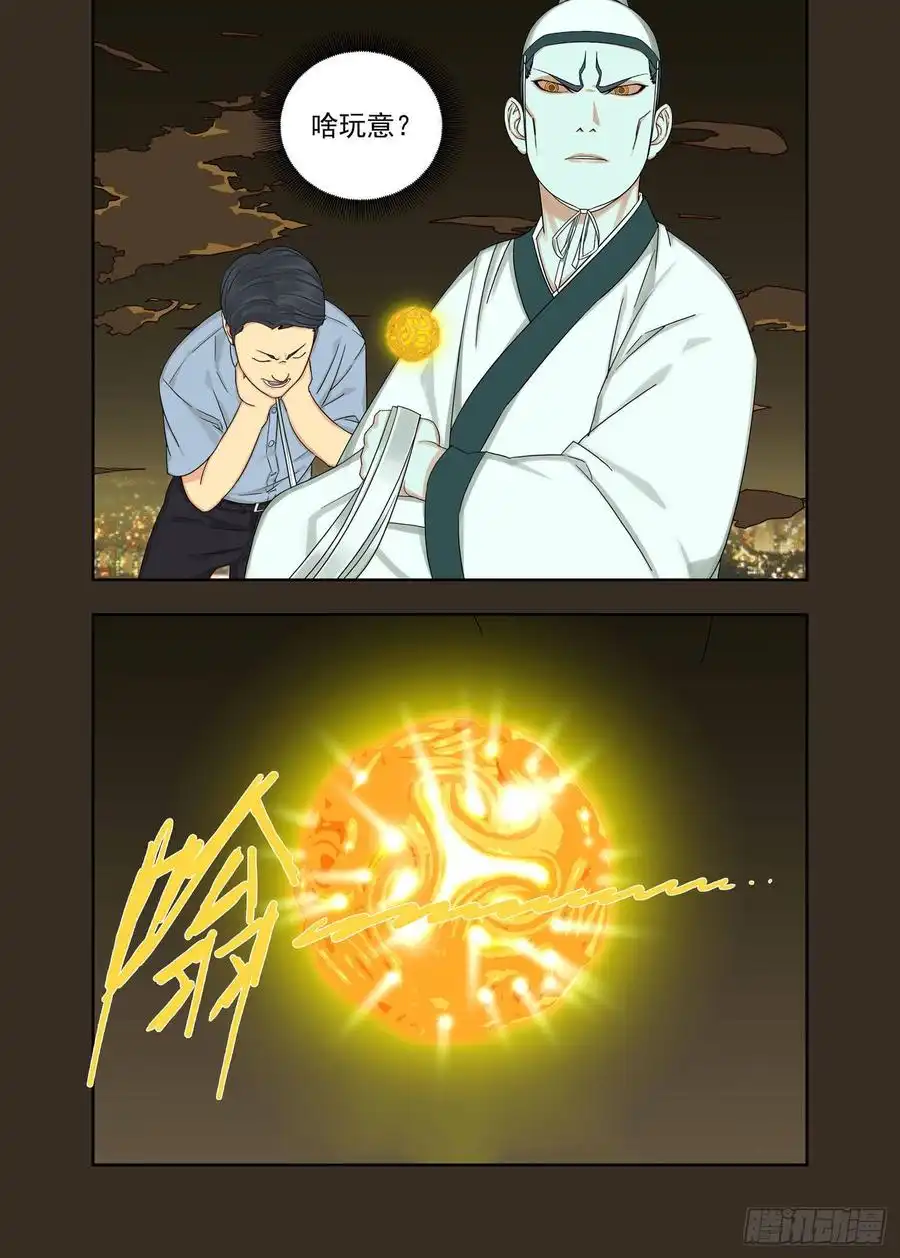 重瞳子介魂珠