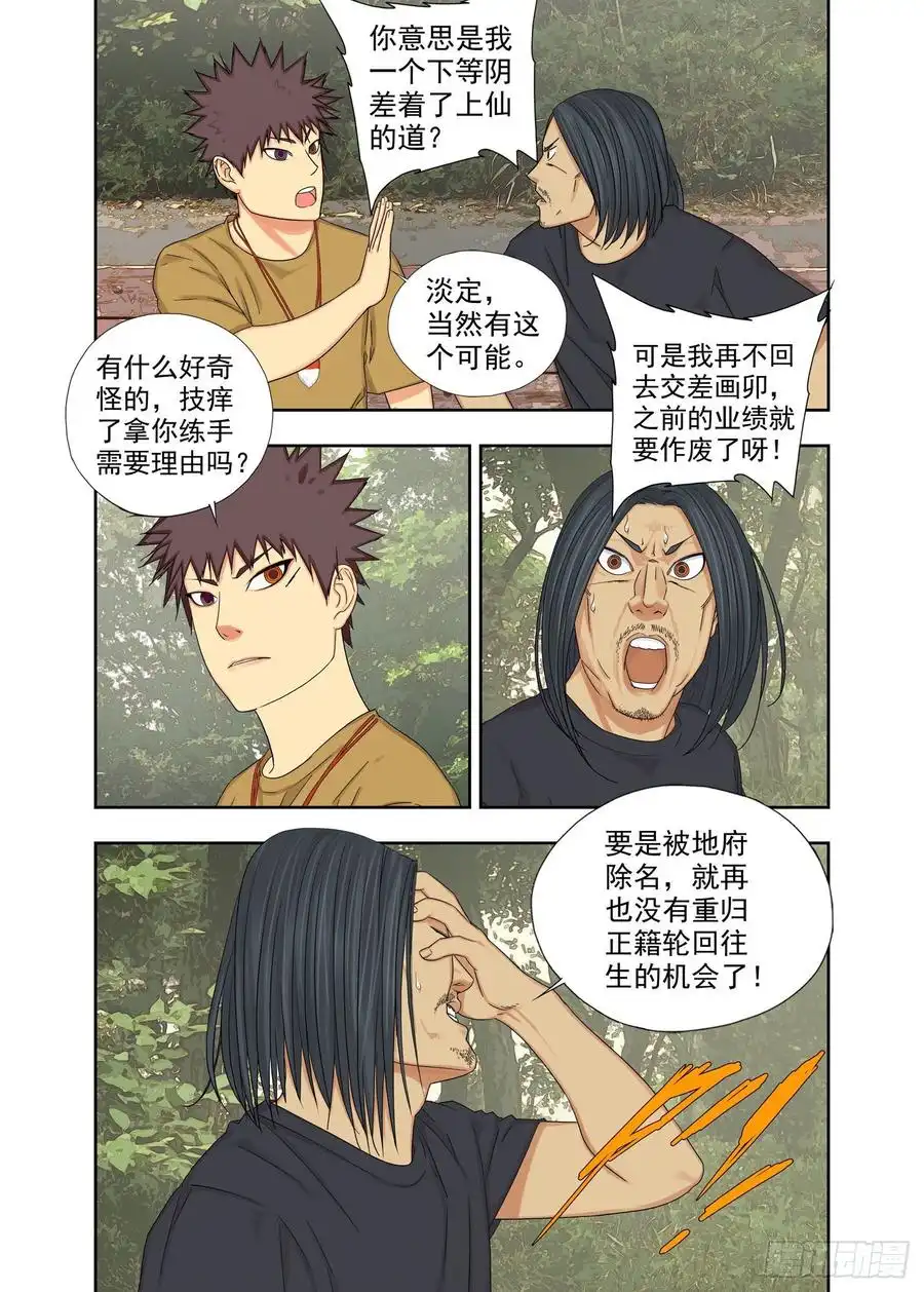重瞳子介魂珠