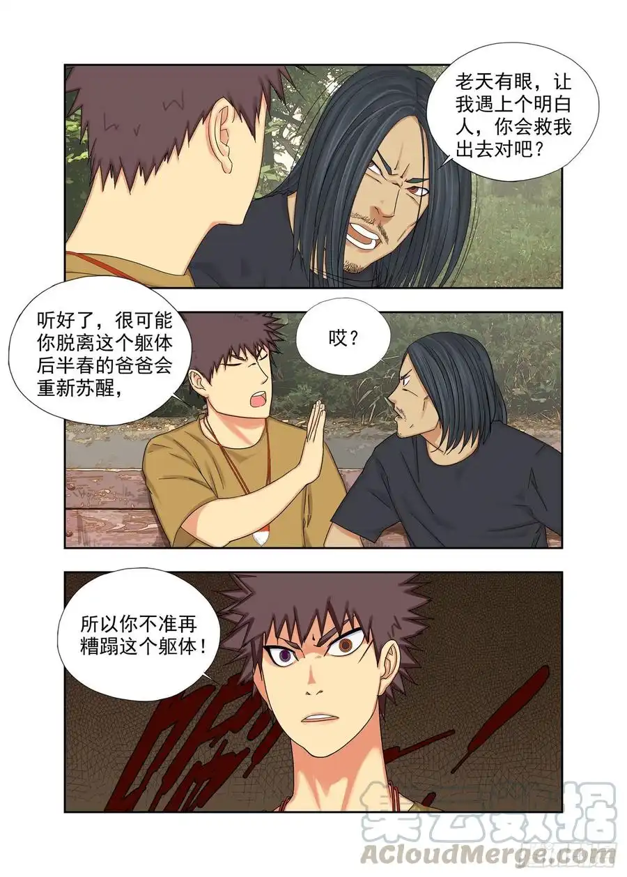 重瞳子介魂珠