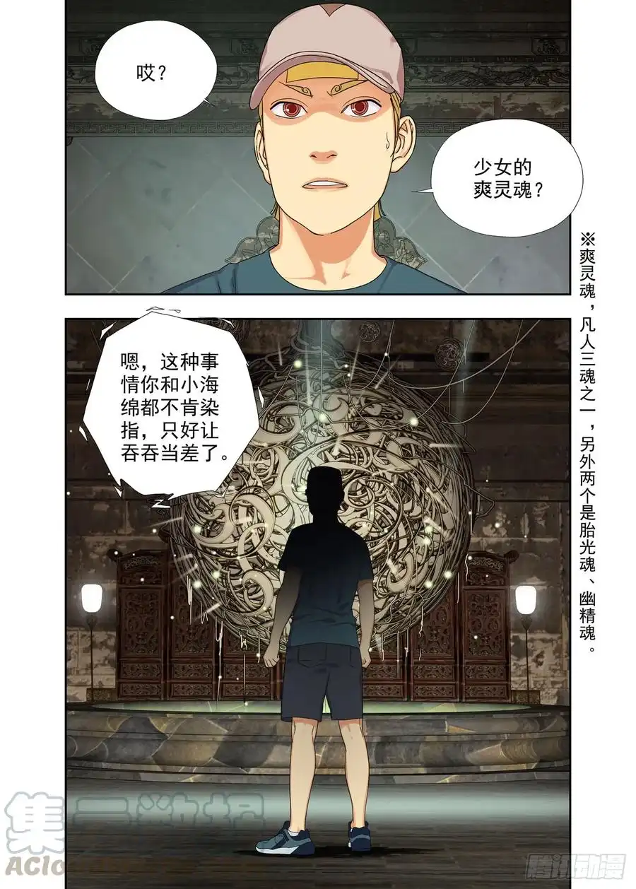重瞳子护元结界