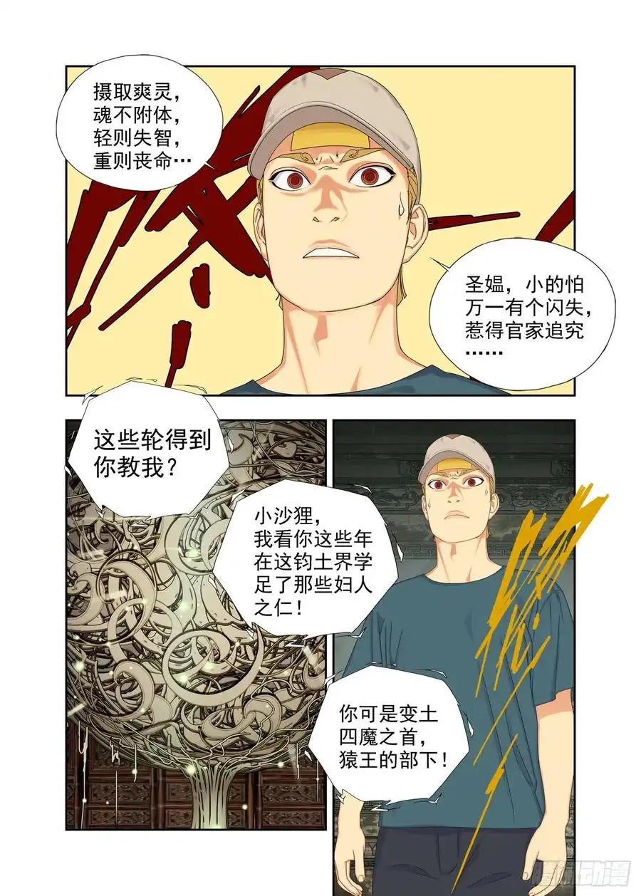 重瞳子护元结界