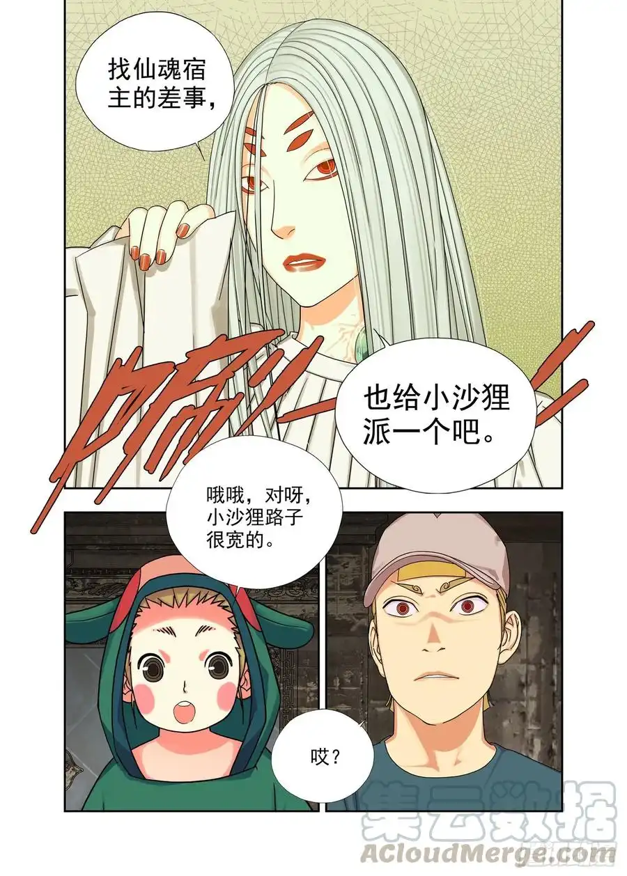 重瞳子太岁