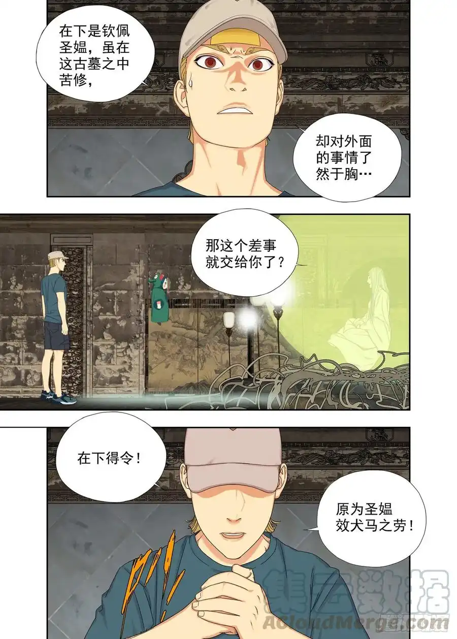 重瞳子镇妖结界