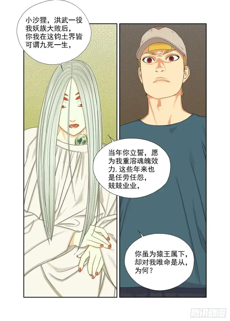 重瞳子镇妖结界