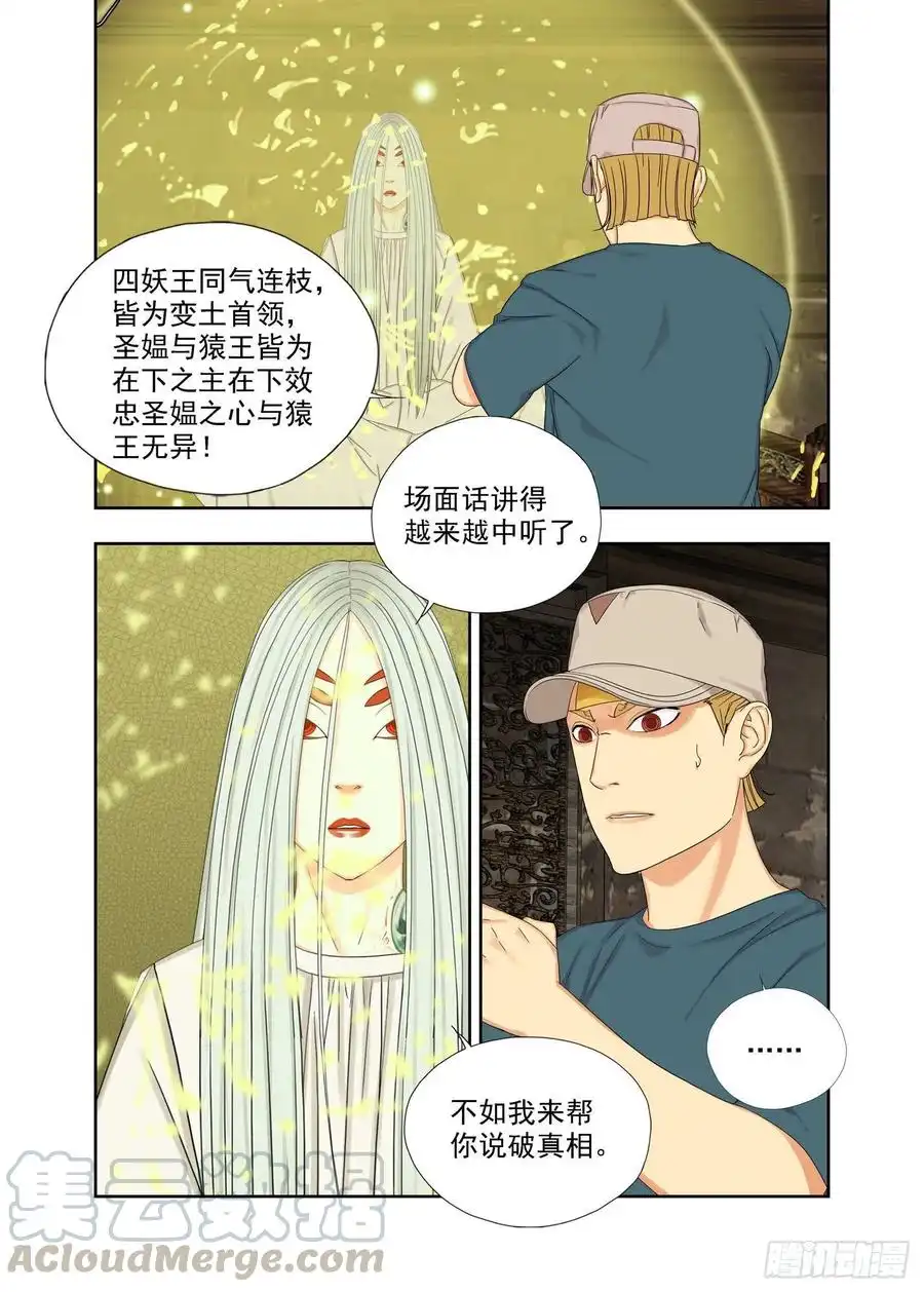 重瞳子镇妖结界