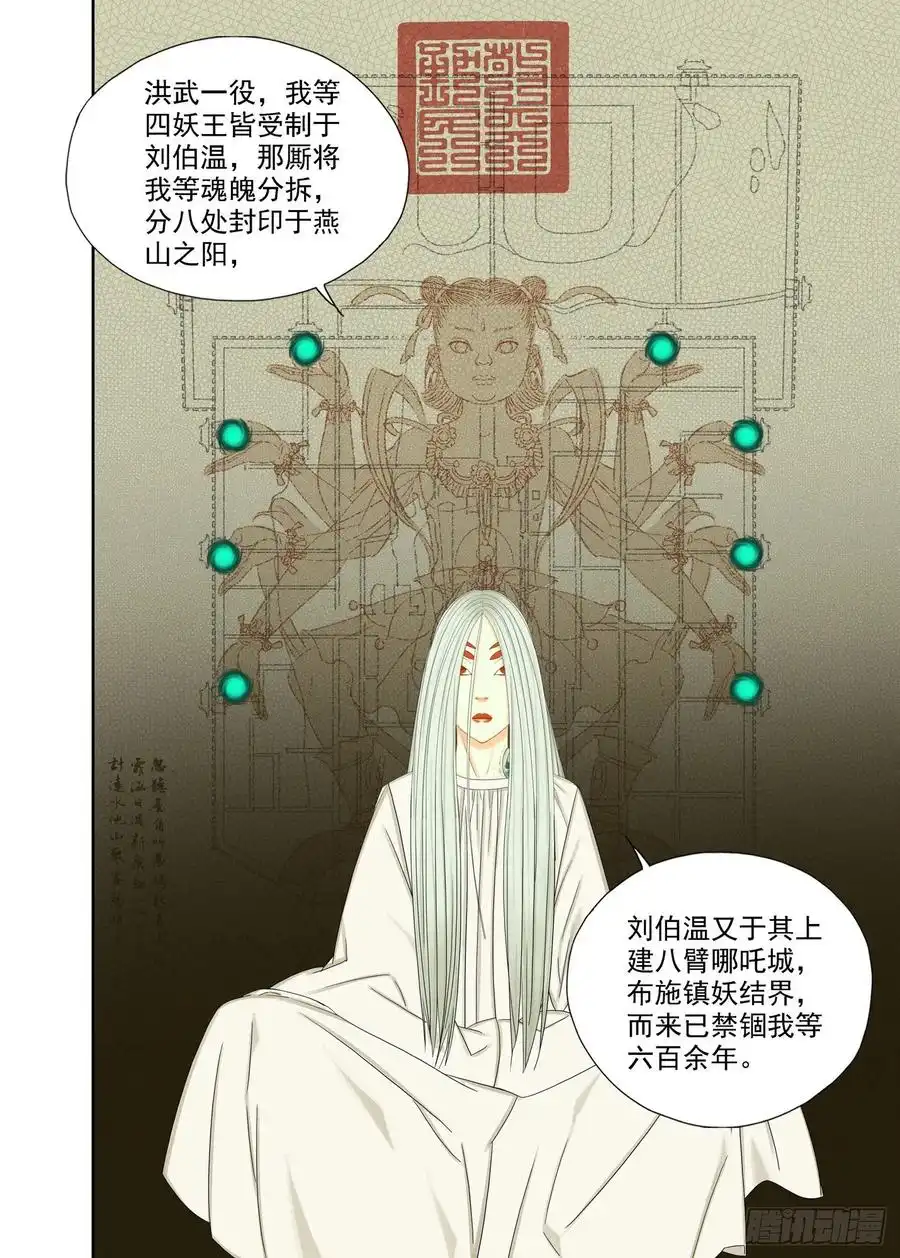 重瞳子镇妖结界