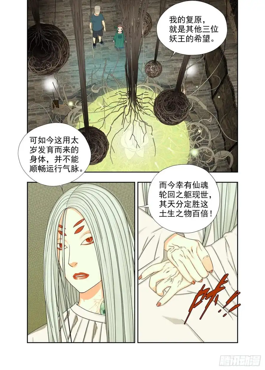 重瞳子镇妖结界