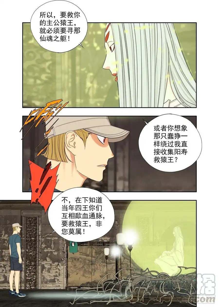 重瞳子镇妖结界