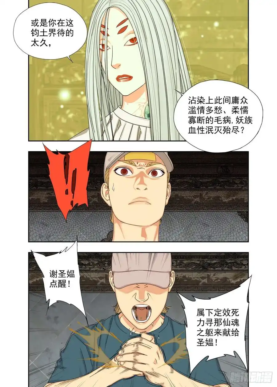 重瞳子镇妖结界