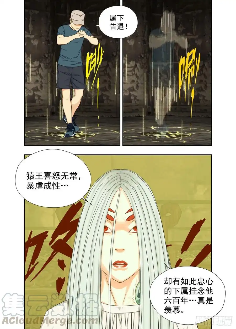 重瞳子镇妖结界